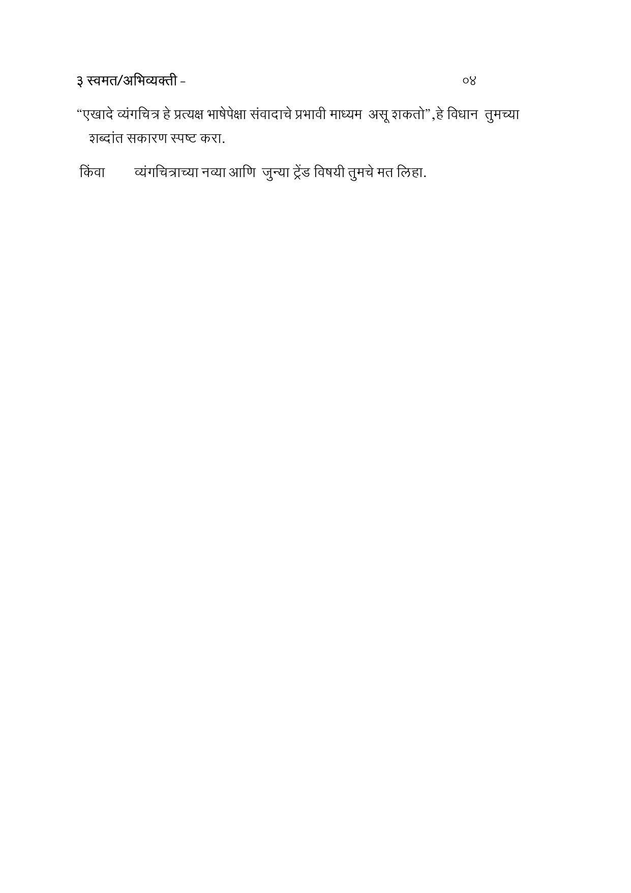 Maharashtra Board Class 12 युवकभारती (माध्यम मराठी) 2023 Question Bank - Page 23