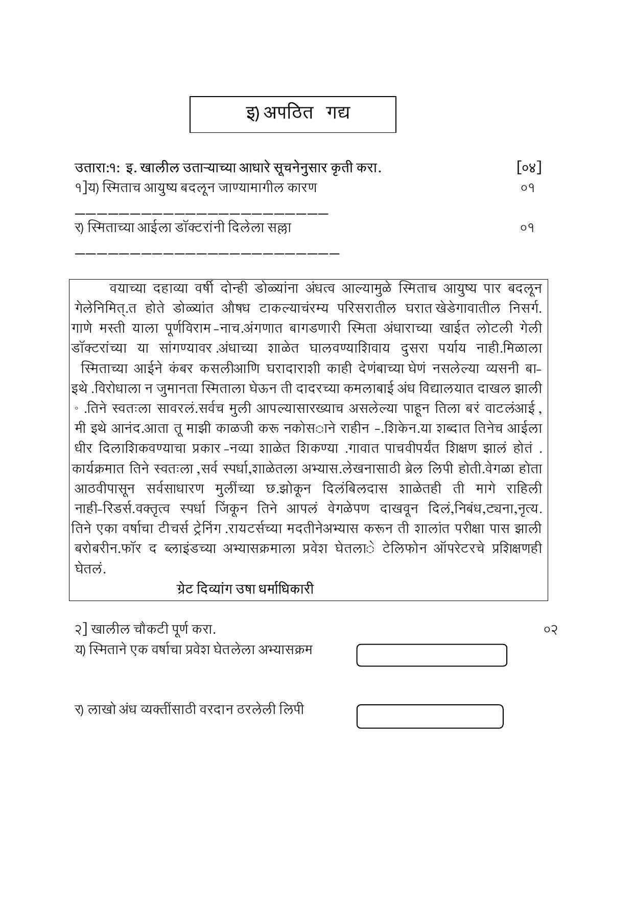 Maharashtra Board Class 12 युवकभारती (माध्यम मराठी) 2023 Question Bank - Page 24