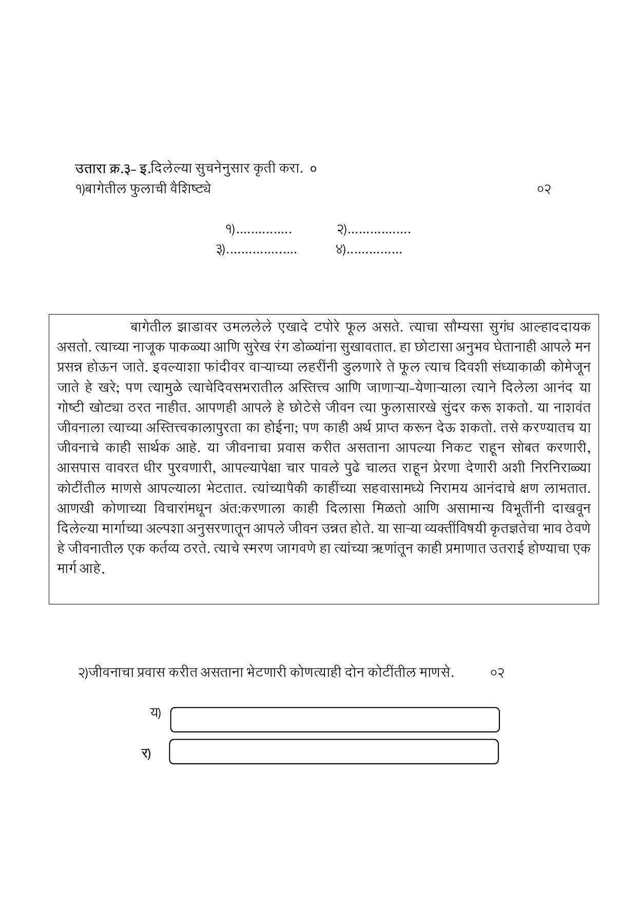 Maharashtra Board Class 12 युवकभारती (माध्यम मराठी) 2023 Question Bank - Page 26