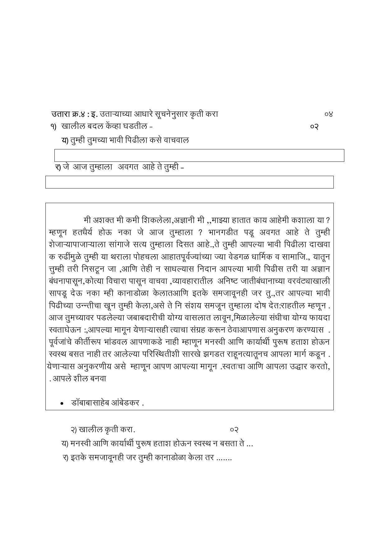 Maharashtra Board Class 12 युवकभारती (माध्यम मराठी) 2023 Question Bank - Page 27