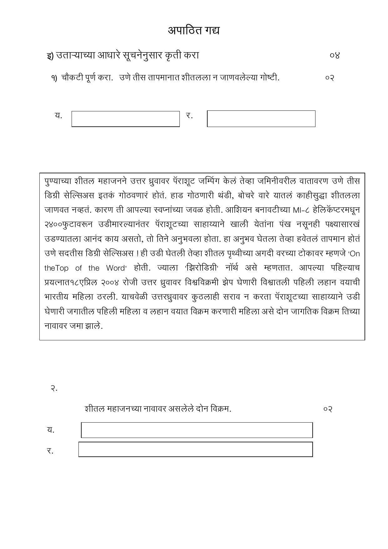 Maharashtra Board Class 12 युवकभारती (माध्यम मराठी) 2023 Question Bank - Page 29