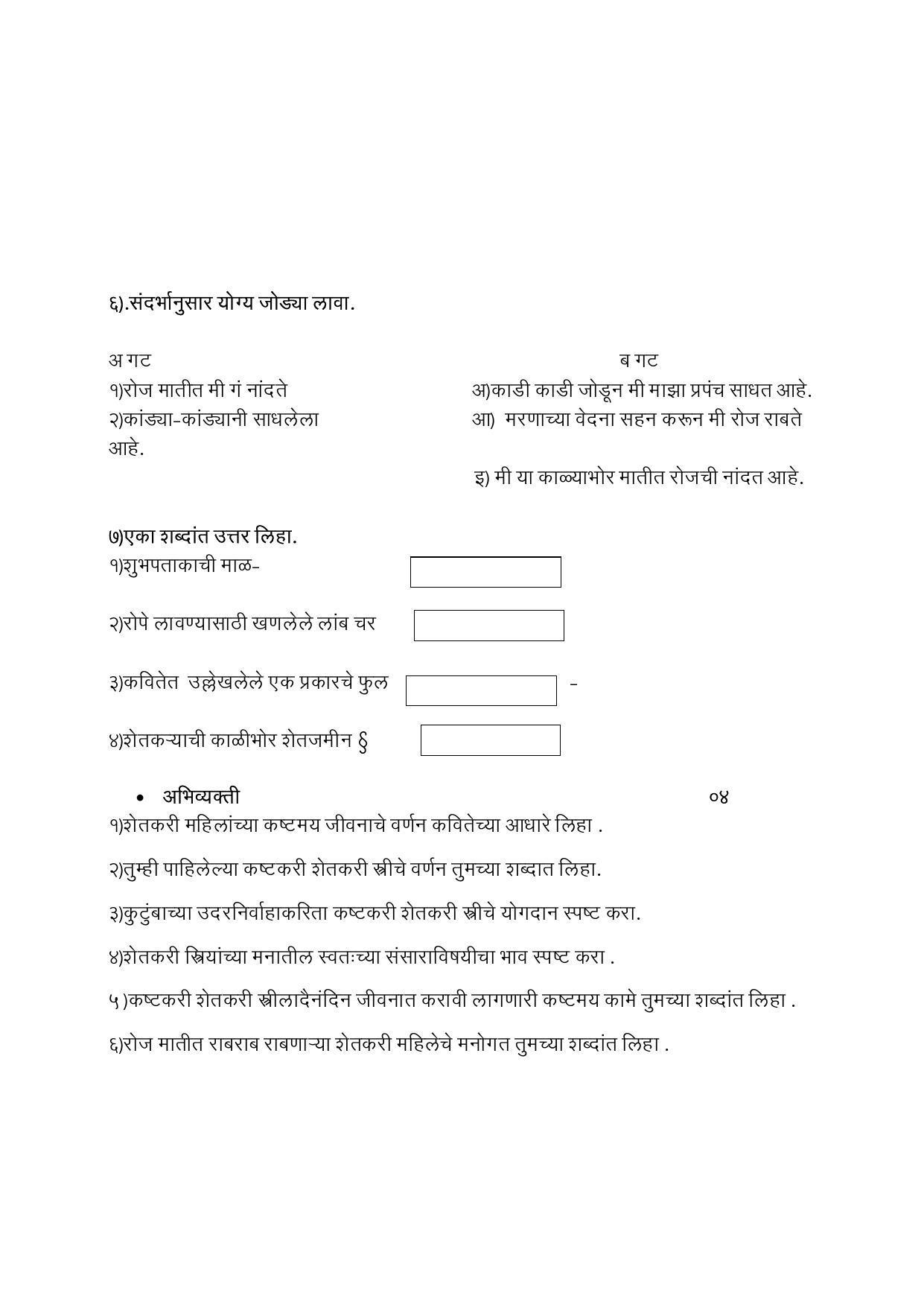 Maharashtra Board Class 12 युवकभारती (माध्यम मराठी) 2023 Question Bank - Page 31