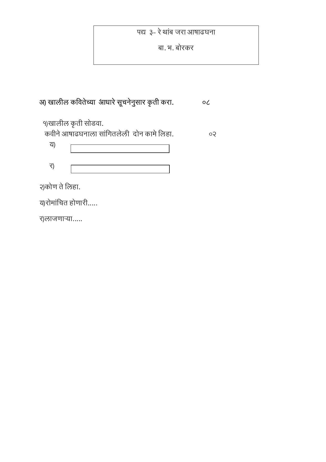 Maharashtra Board Class 12 युवकभारती (माध्यम मराठी) 2023 Question Bank - Page 35