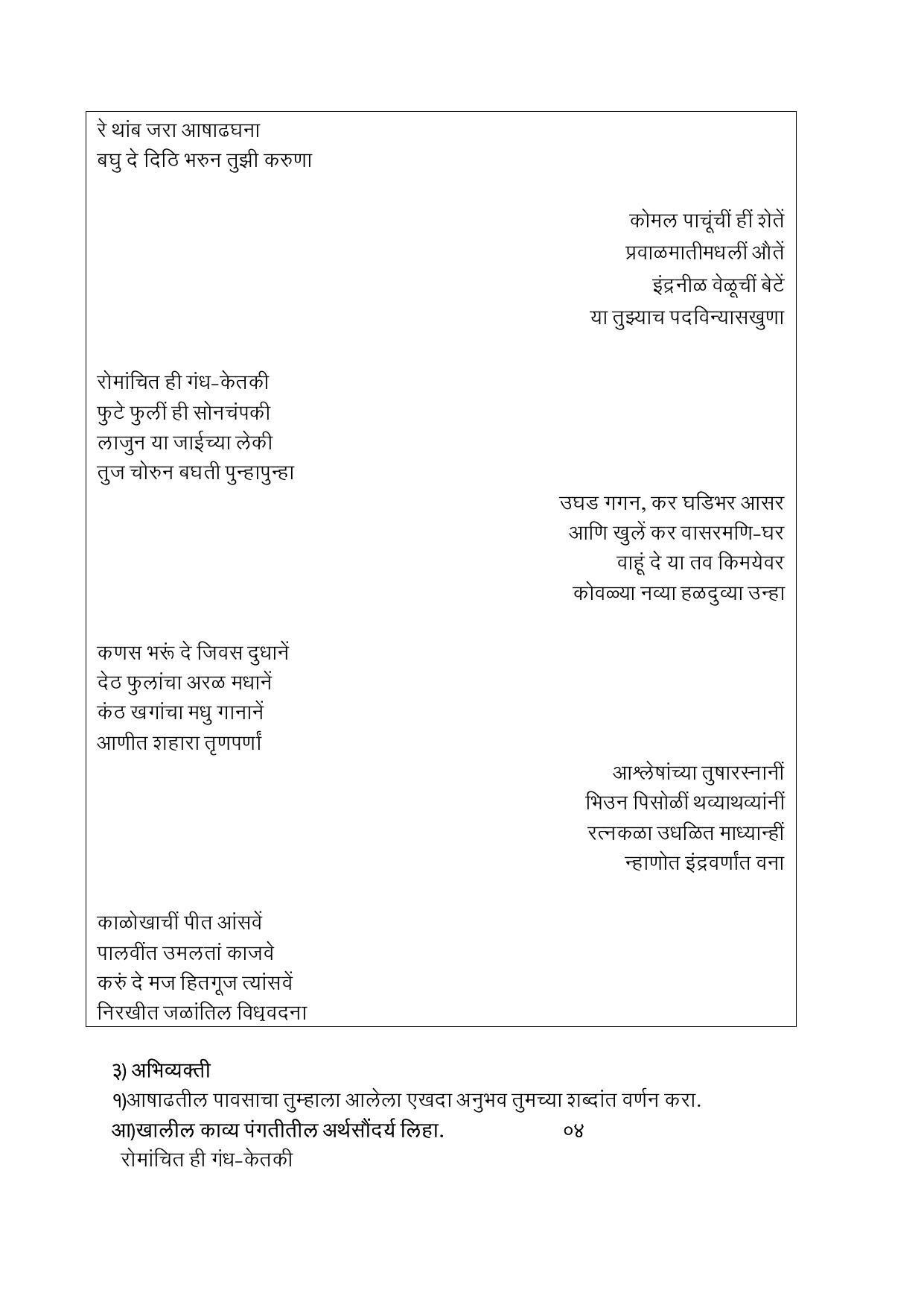 Maharashtra Board Class 12 युवकभारती (माध्यम मराठी) 2023 Question Bank - Page 36