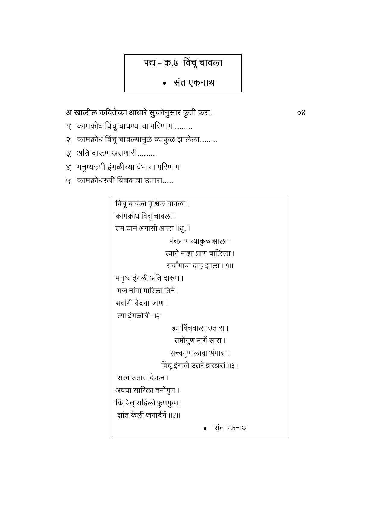 Maharashtra Board Class 12 युवकभारती (माध्यम मराठी) 2023 Question Bank - Page 40