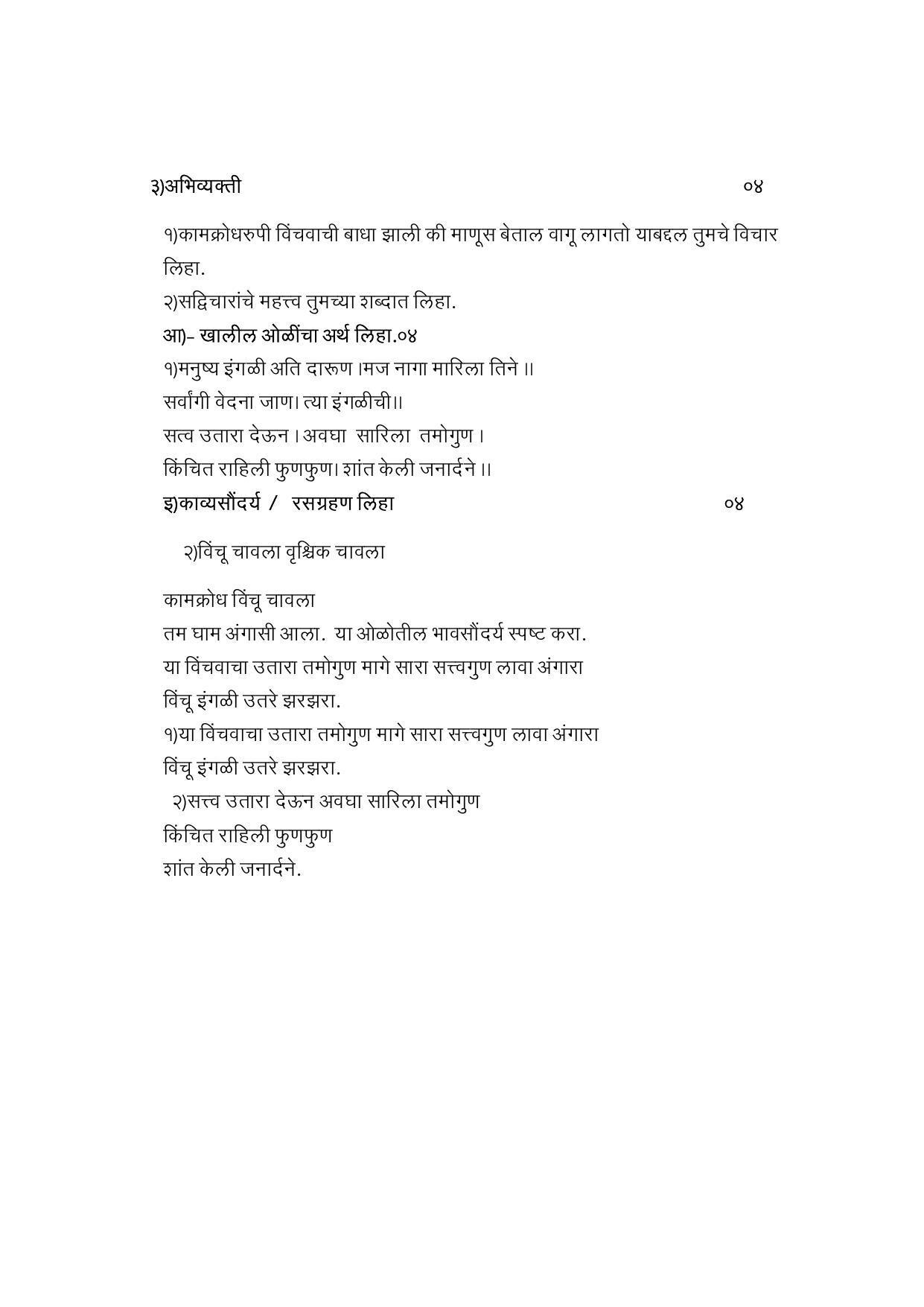 Maharashtra Board Class 12 युवकभारती (माध्यम मराठी) 2023 Question Bank - Page 41