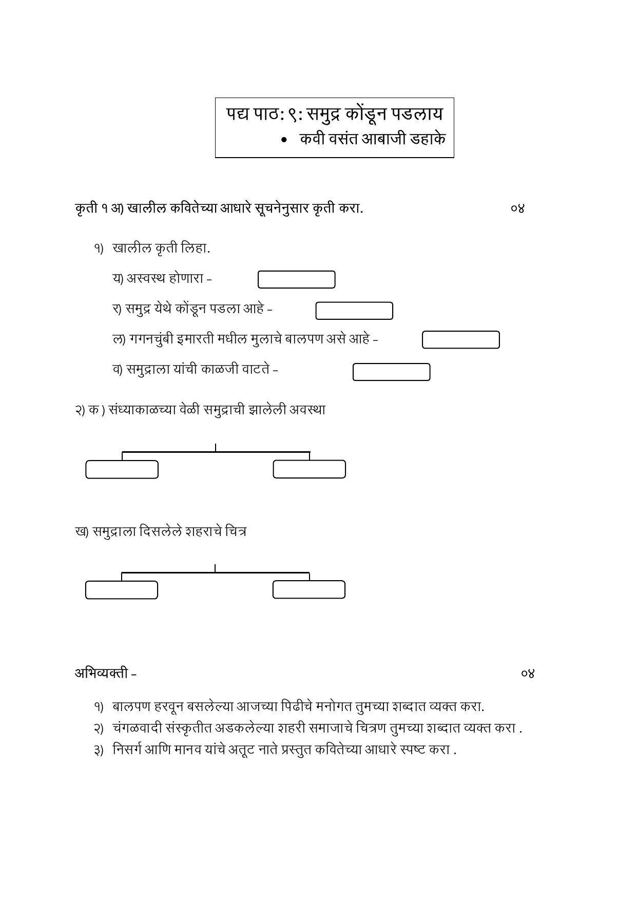 Maharashtra Board Class 12 युवकभारती (माध्यम मराठी) 2023 Question Bank - Page 42