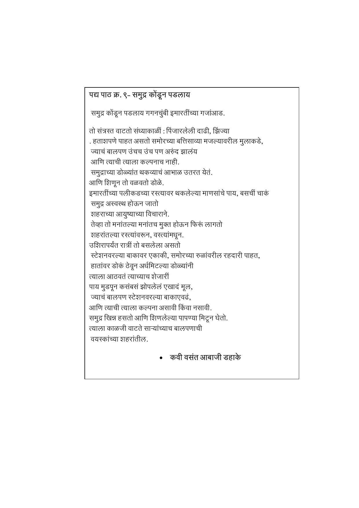 Maharashtra Board Class 12 युवकभारती (माध्यम मराठी) 2023 Question Bank - Page 43