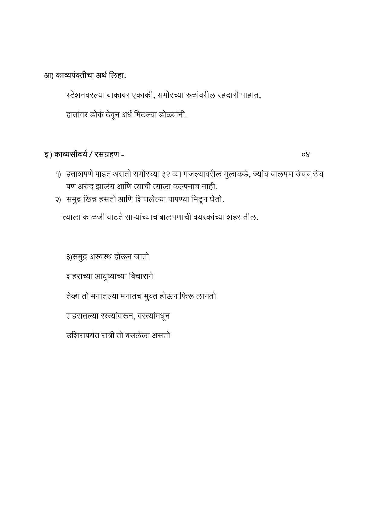 Maharashtra Board Class 12 युवकभारती (माध्यम मराठी) 2023 Question Bank - Page 44