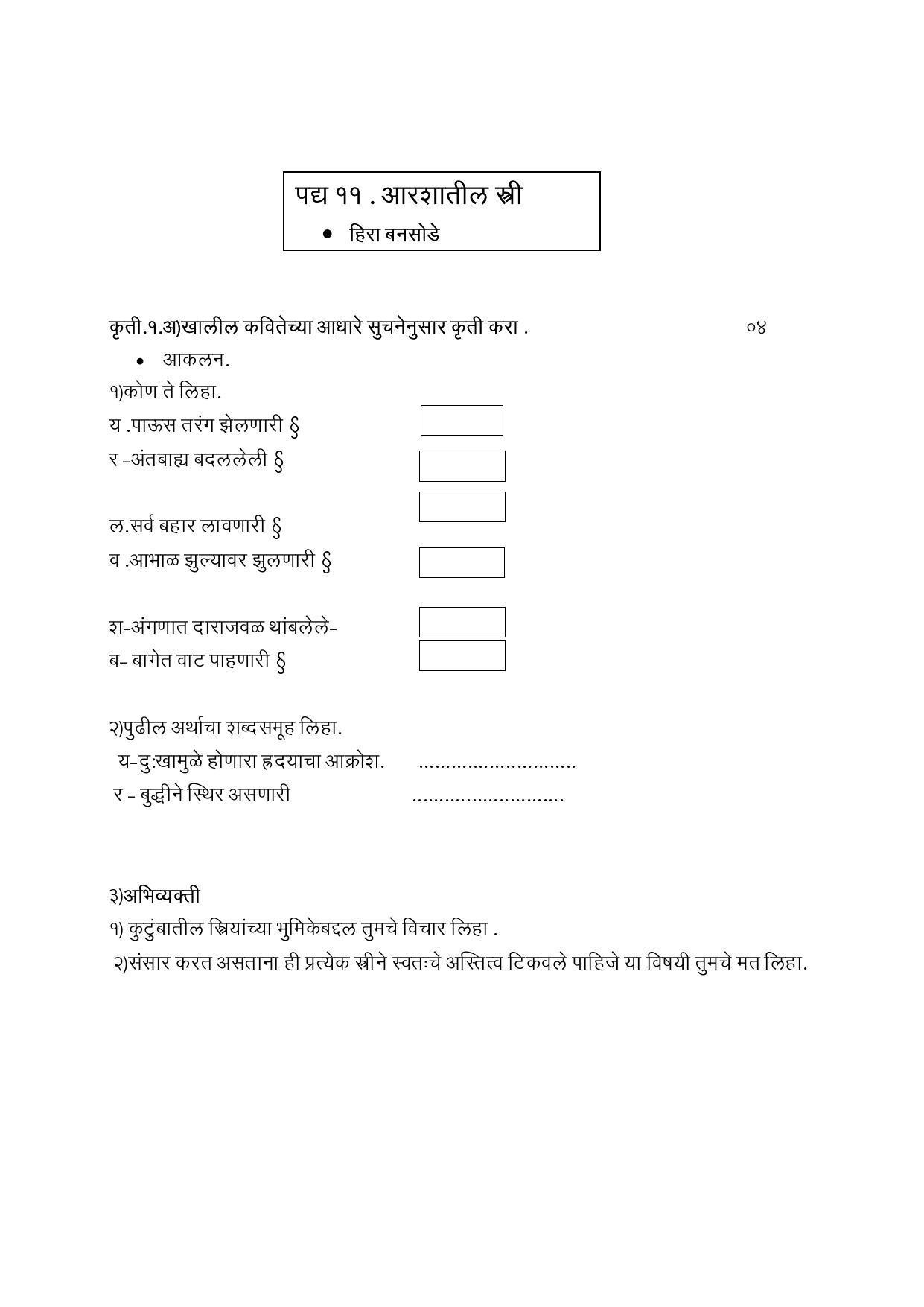 Maharashtra Board Class 12 युवकभारती (माध्यम मराठी) 2023 Question Bank - Page 45