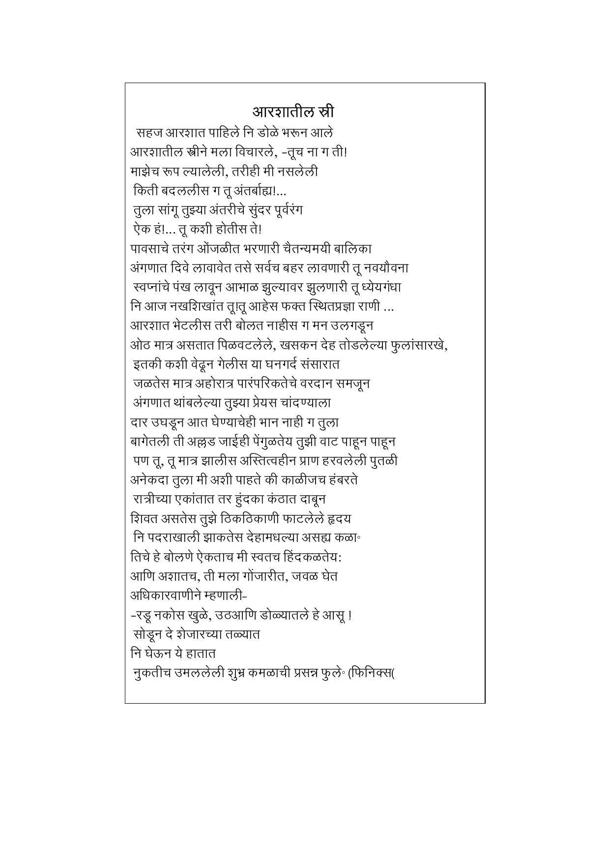 Maharashtra Board Class 12 युवकभारती (माध्यम मराठी) 2023 Question Bank - Page 46