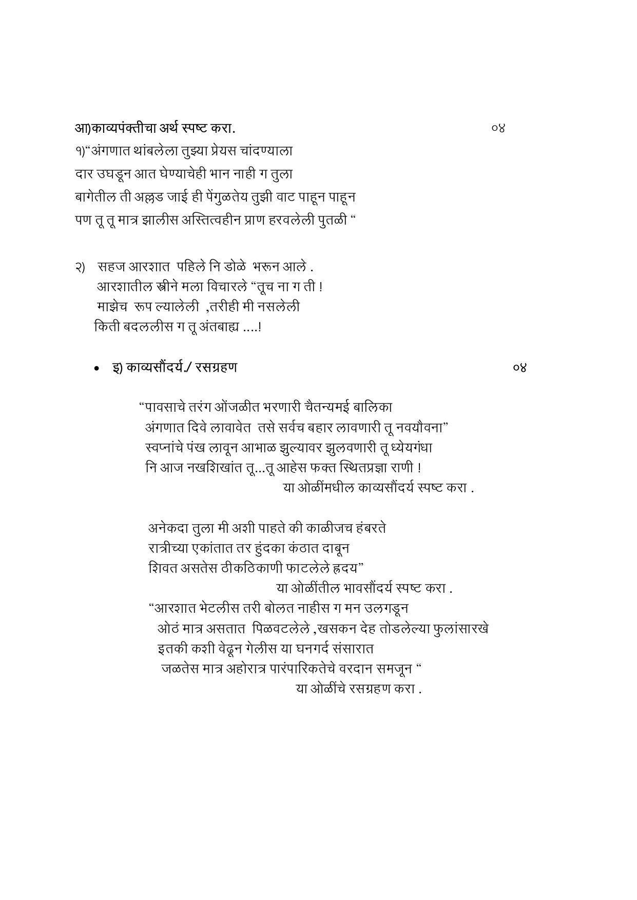 Maharashtra Board Class 12 युवकभारती (माध्यम मराठी) 2023 Question Bank - Page 47