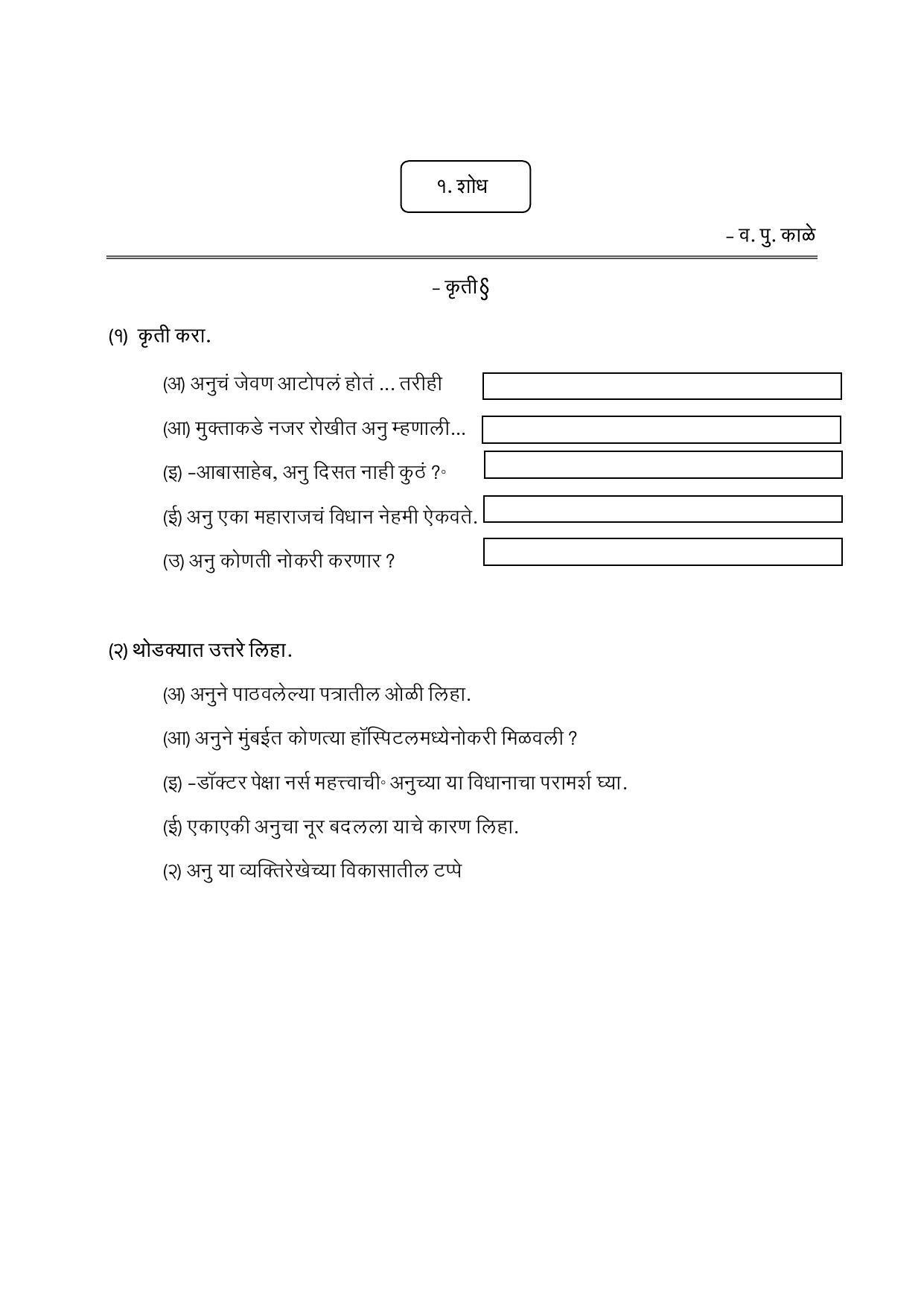 Maharashtra Board Class 12 युवकभारती (माध्यम मराठी) 2023 Question Bank - Page 50
