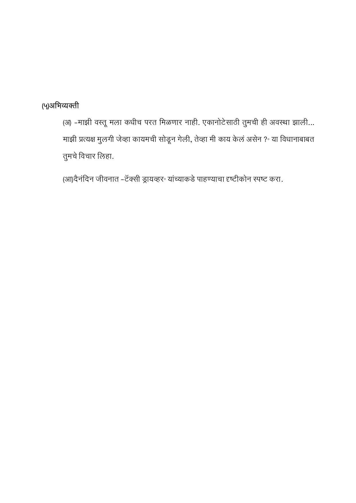 Maharashtra Board Class 12 युवकभारती (माध्यम मराठी) 2023 Question Bank - Page 52