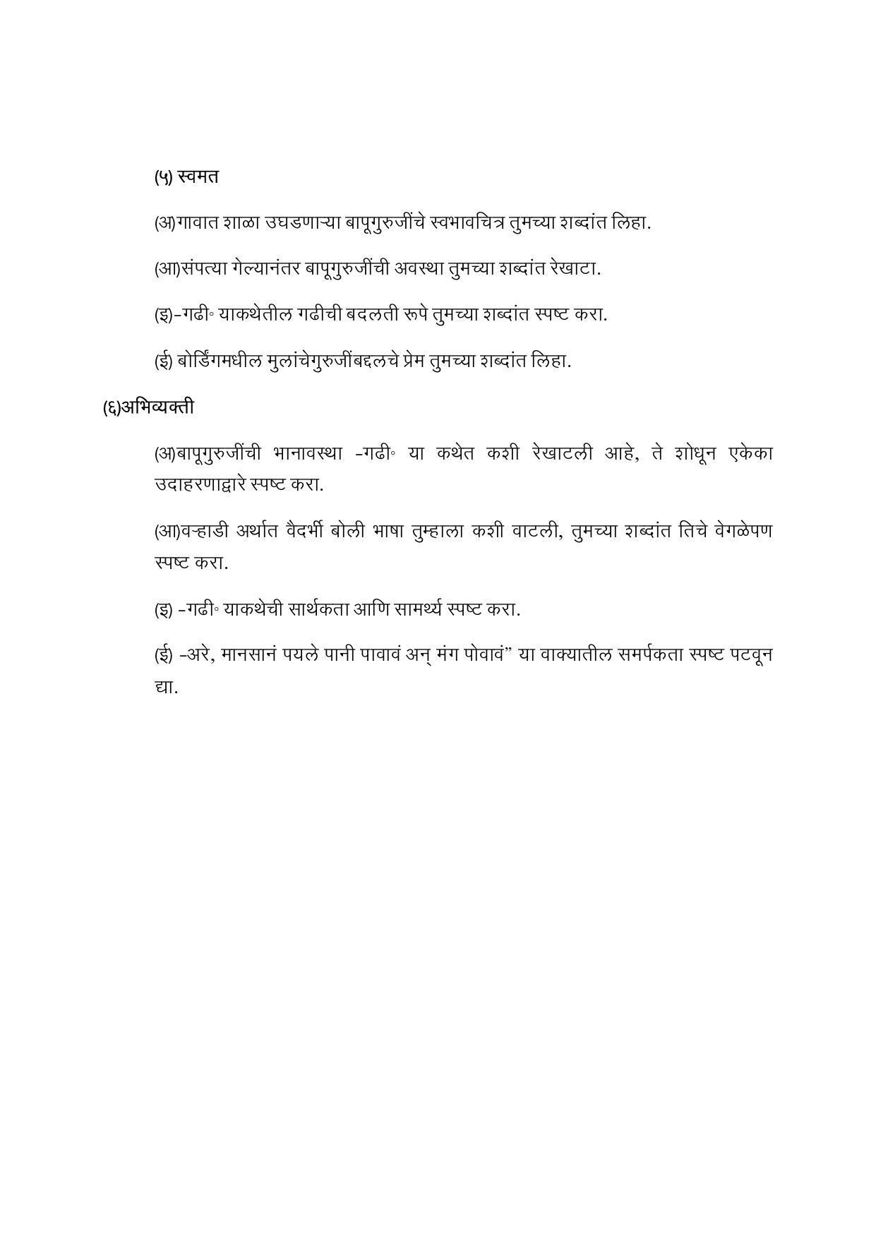 Maharashtra Board Class 12 युवकभारती (माध्यम मराठी) 2023 Question Bank - Page 55