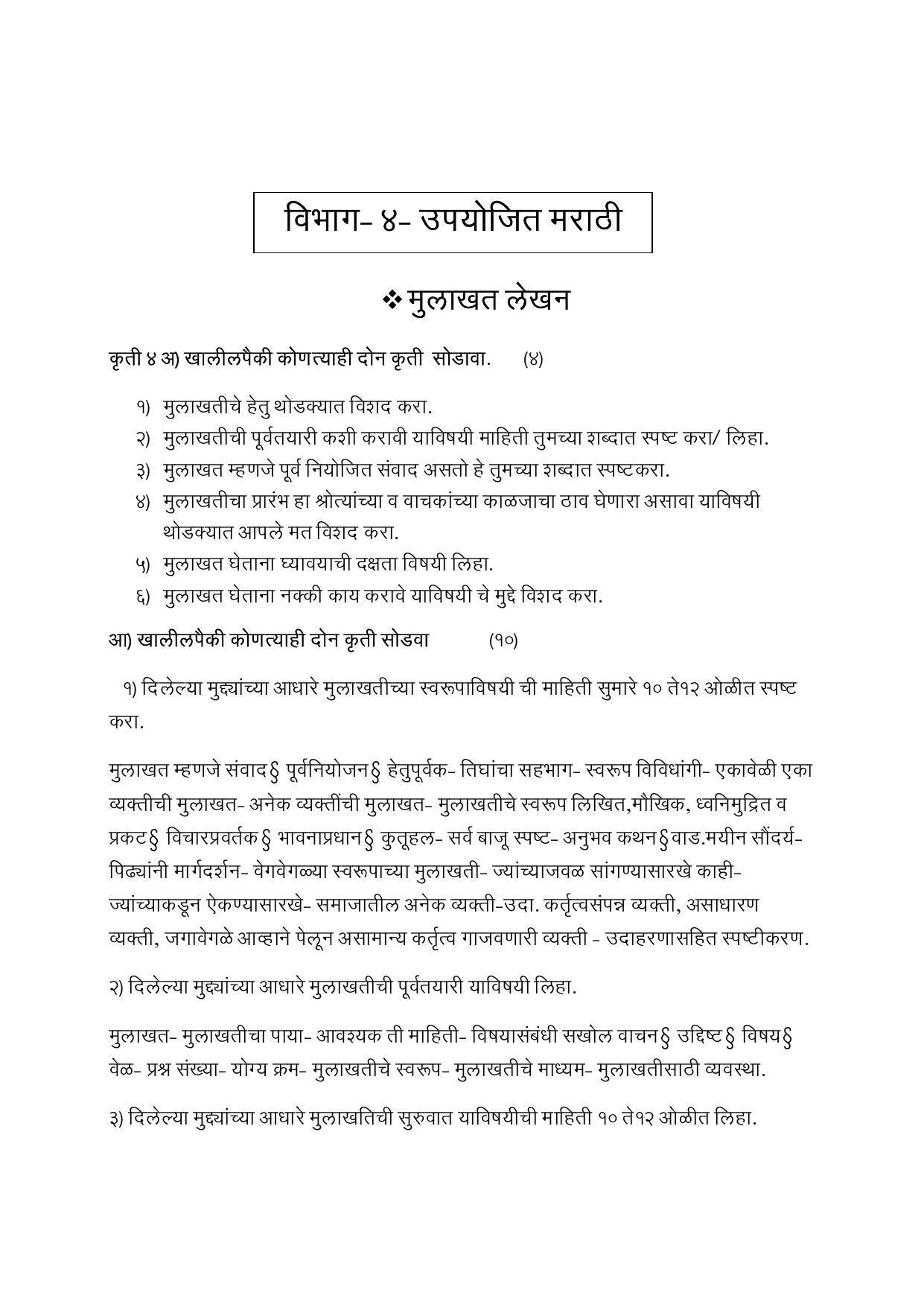 Maharashtra Board Class 12 युवकभारती (माध्यम मराठी) 2023 Question Bank - Page 56