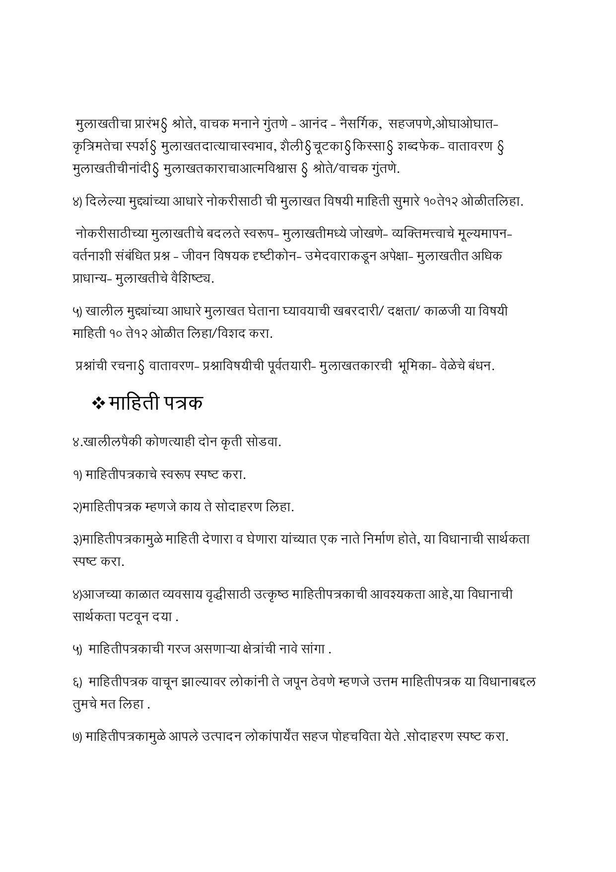 Maharashtra Board Class 12 युवकभारती (माध्यम मराठी) 2023 Question Bank - Page 57