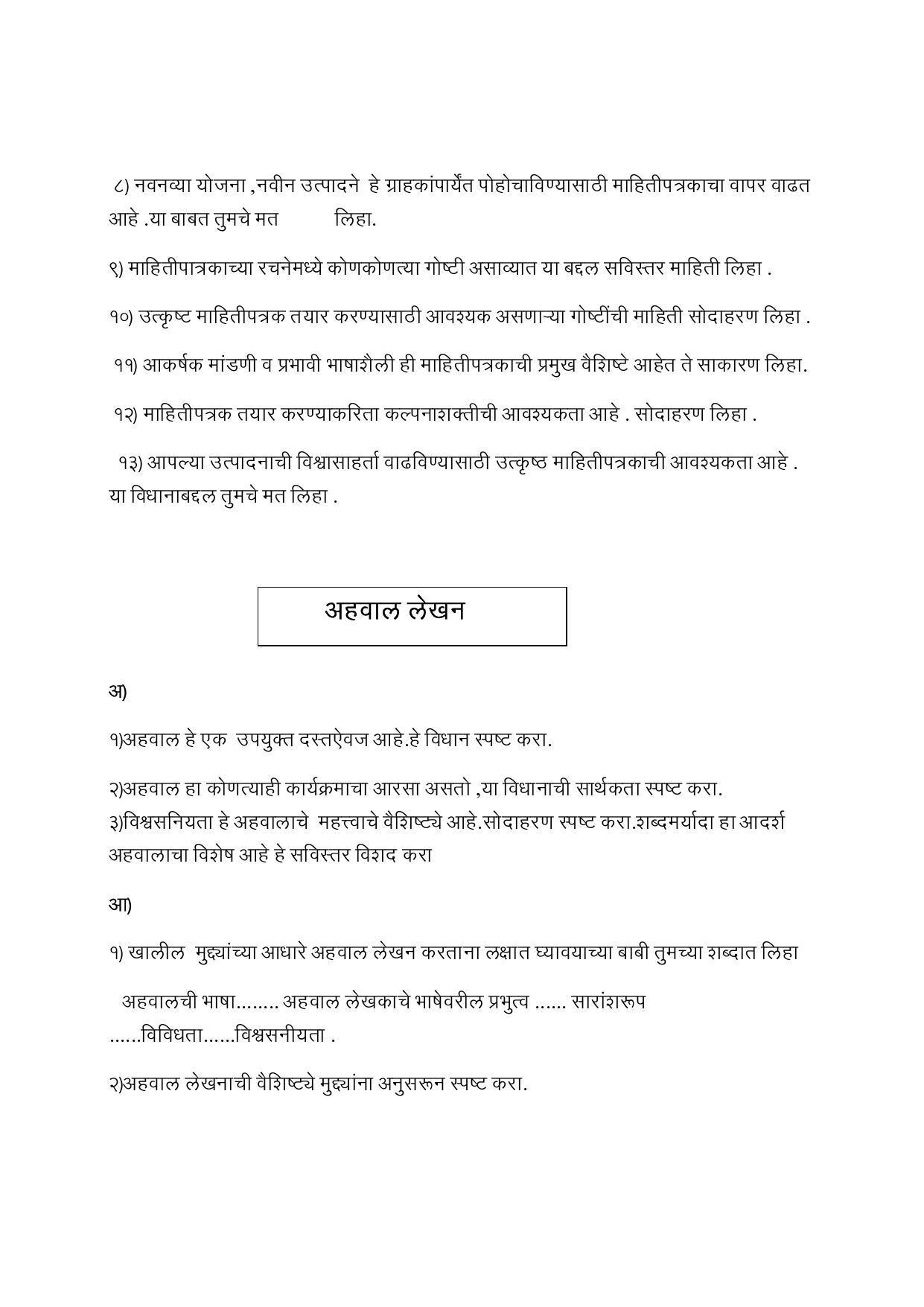 Maharashtra Board Class 12 युवकभारती (माध्यम मराठी) 2023 Question Bank - Page 58