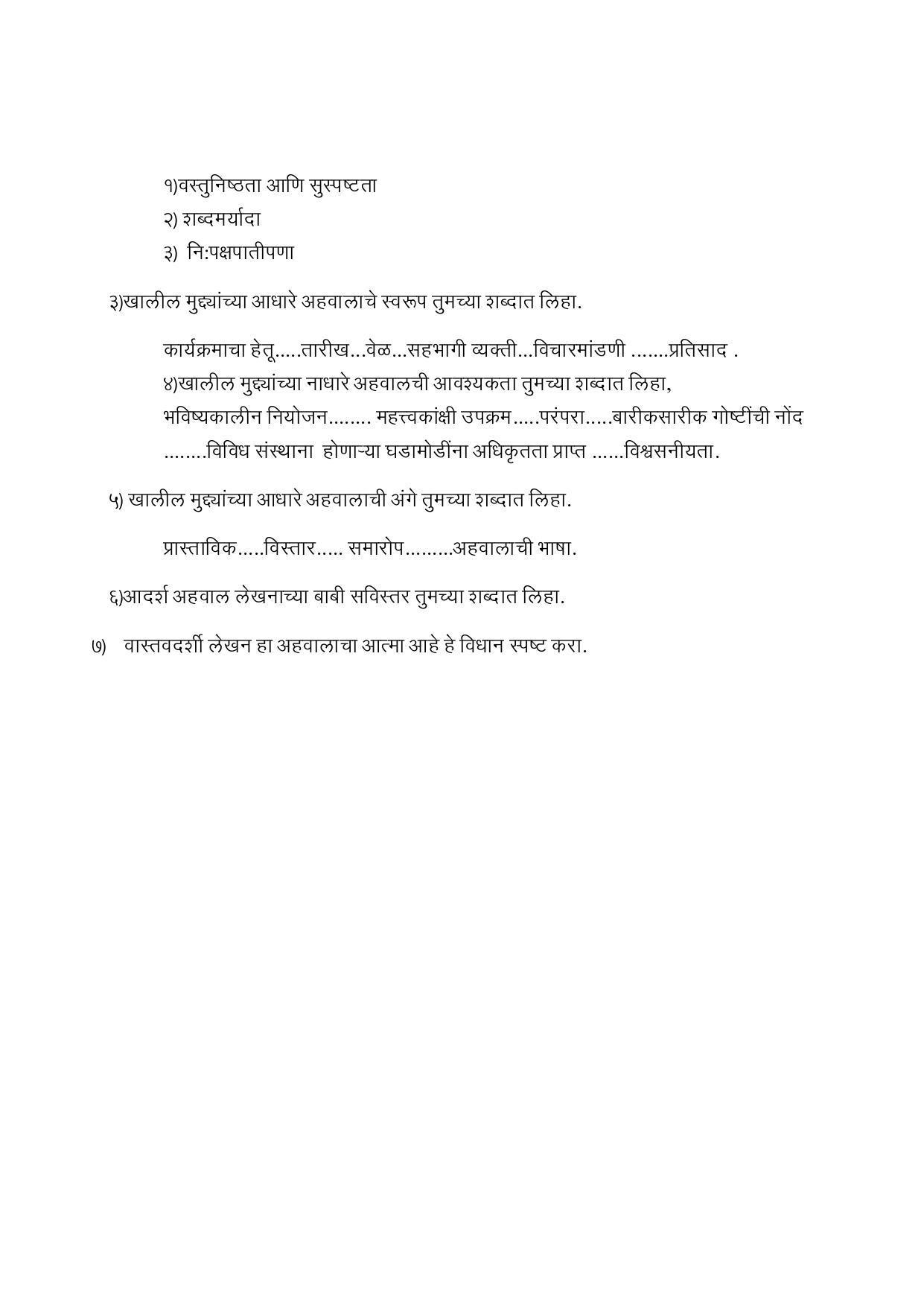 Maharashtra Board Class 12 युवकभारती (माध्यम मराठी) 2023 Question Bank - Page 59