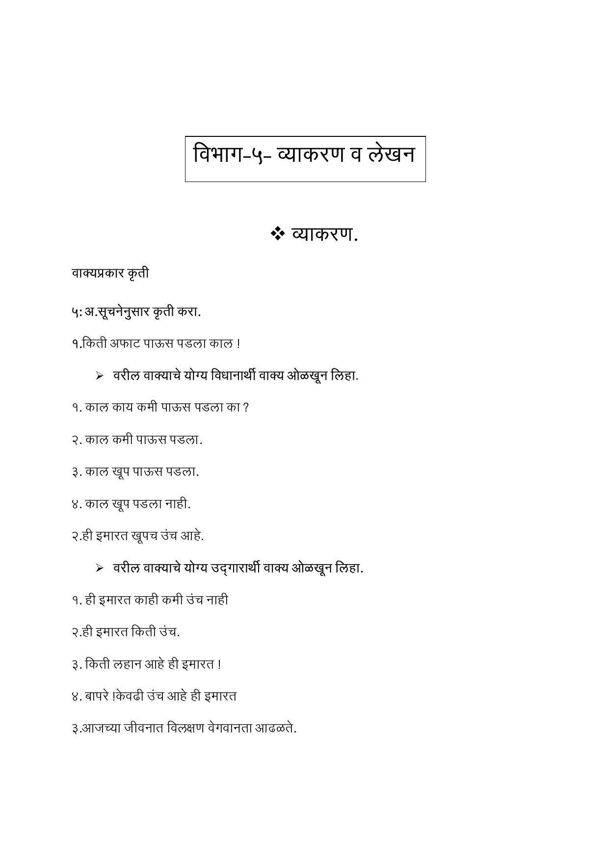Maharashtra Board Class 12 युवकभारती (माध्यम मराठी) 2023 Question Bank - Page 60
