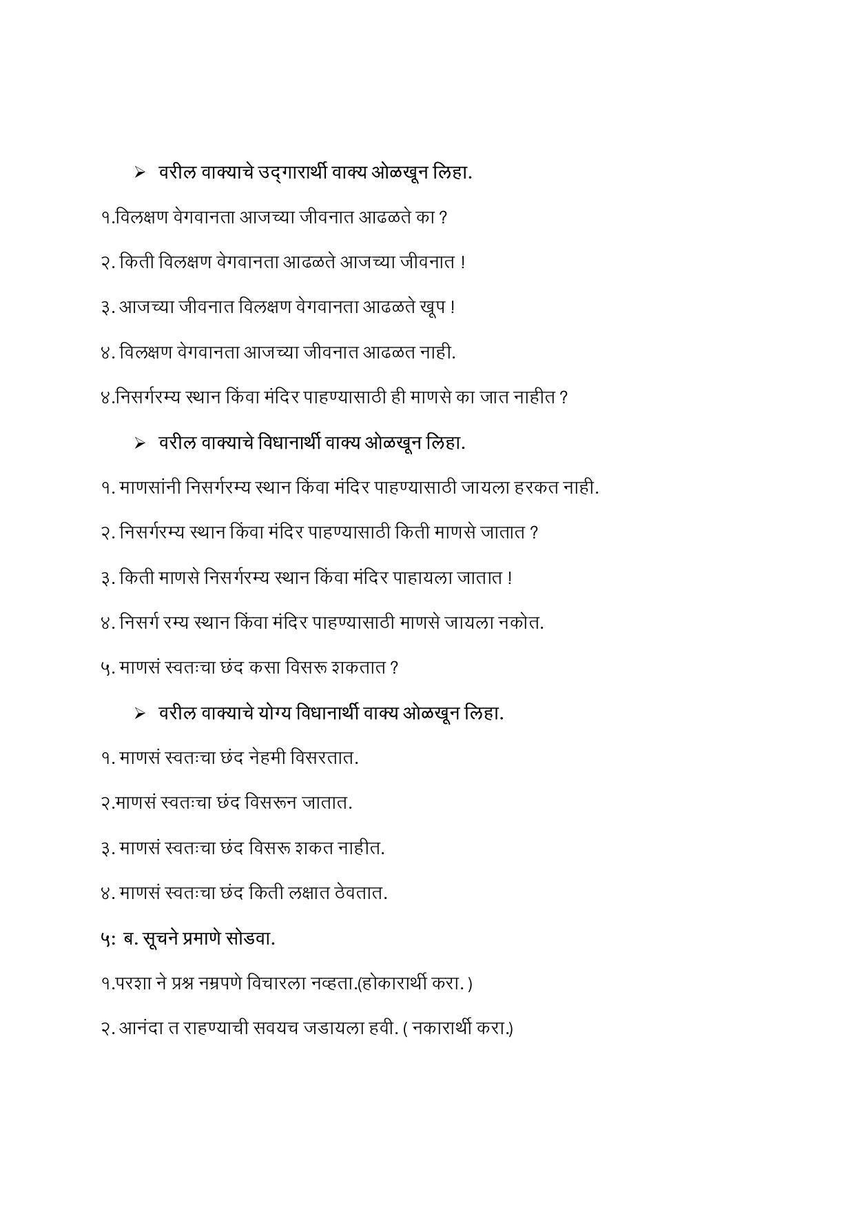Maharashtra Board Class 12 युवकभारती (माध्यम मराठी) 2023 Question Bank - Page 61