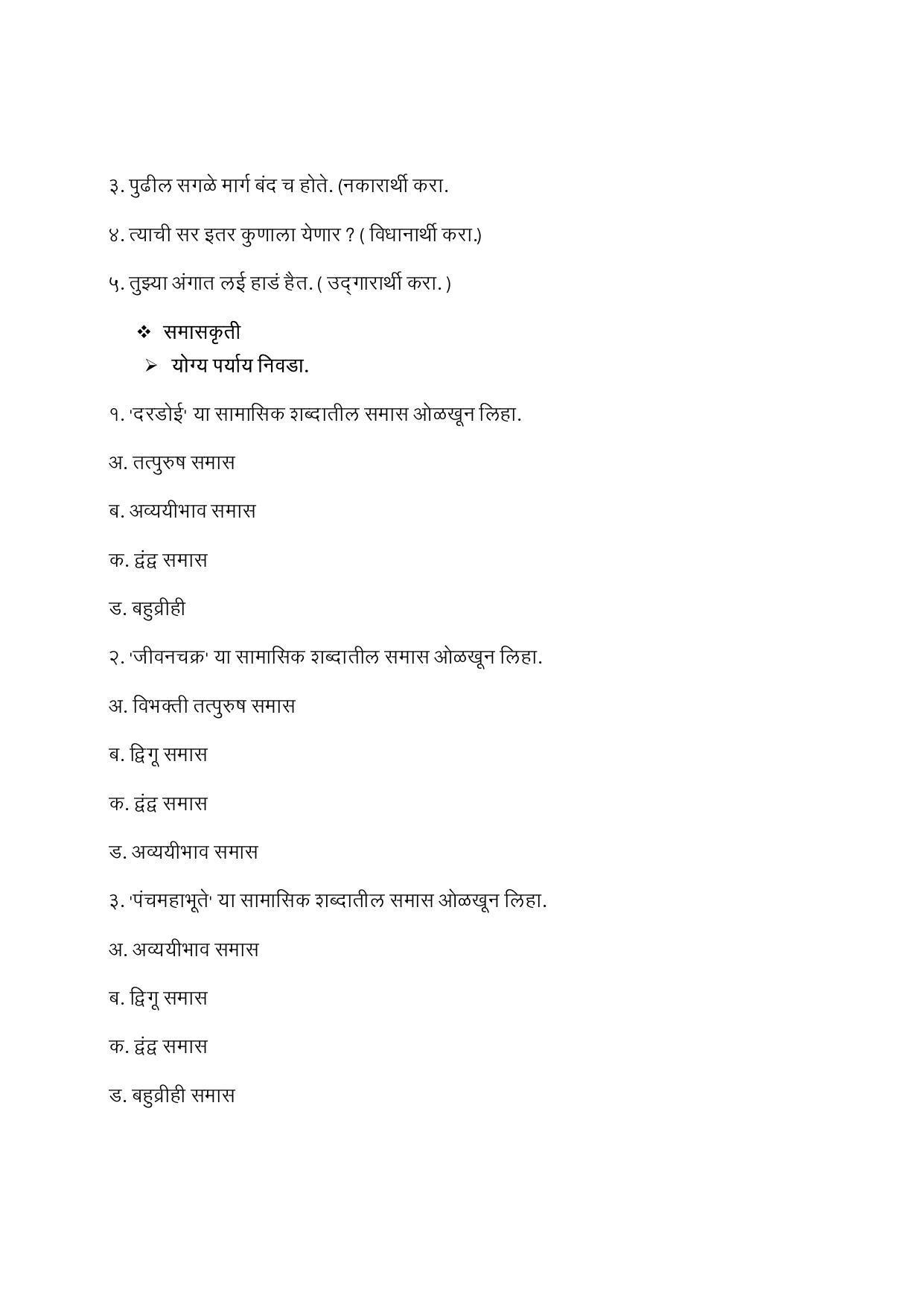 Maharashtra Board Class 12 युवकभारती (माध्यम मराठी) 2023 Question Bank - Page 62