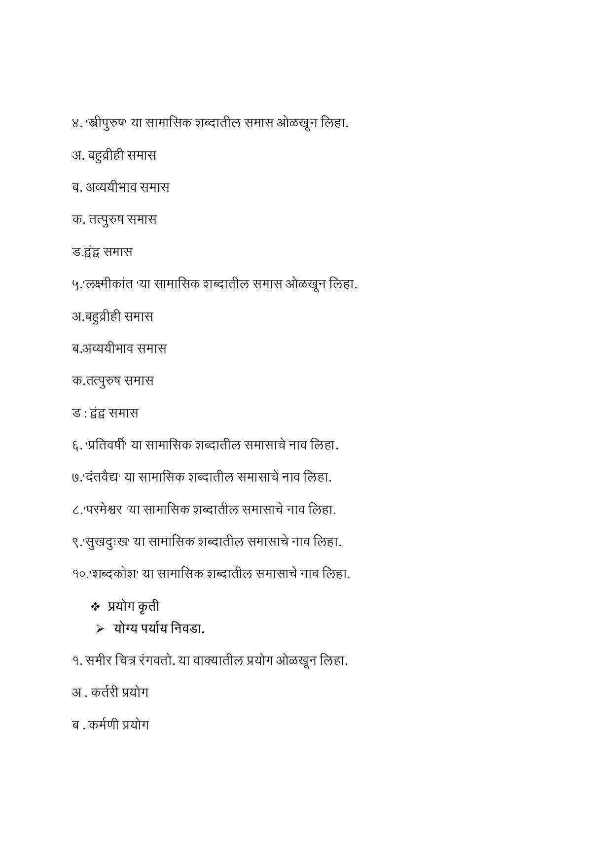 Maharashtra Board Class 12 युवकभारती (माध्यम मराठी) 2023 Question Bank - Page 63