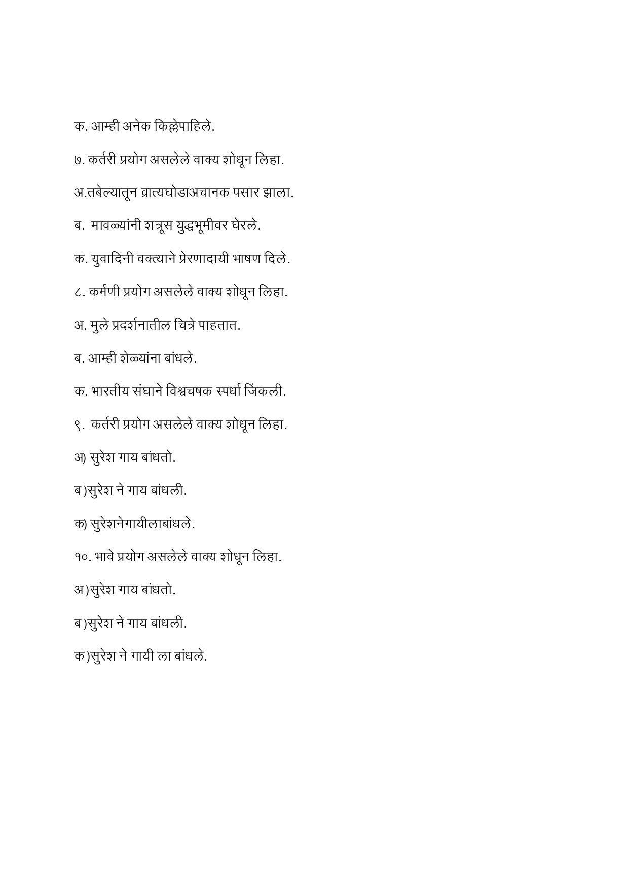 Maharashtra Board Class 12 युवकभारती (माध्यम मराठी) 2023 Question Bank - Page 65