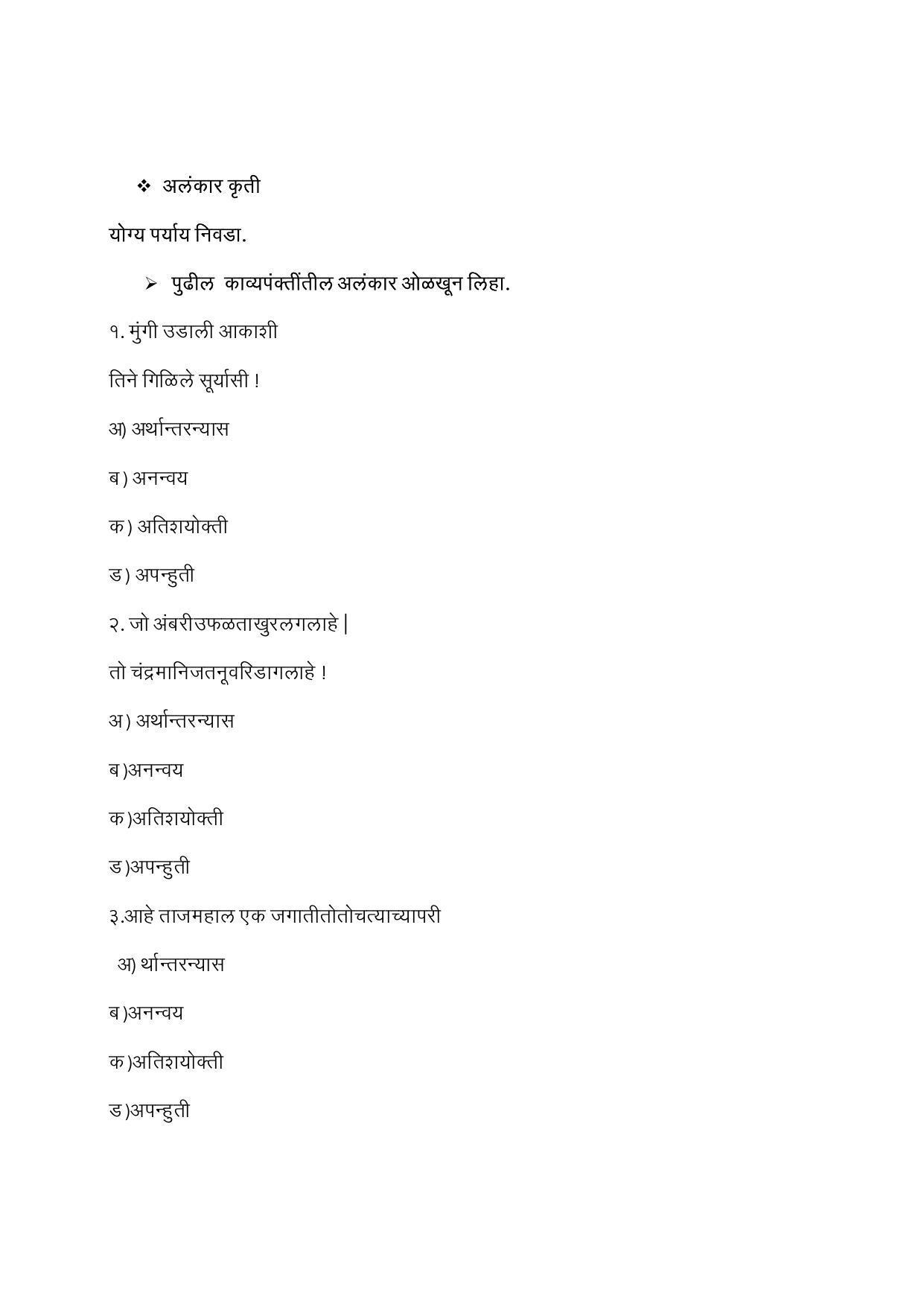 Maharashtra Board Class 12 युवकभारती (माध्यम मराठी) 2023 Question Bank - Page 66