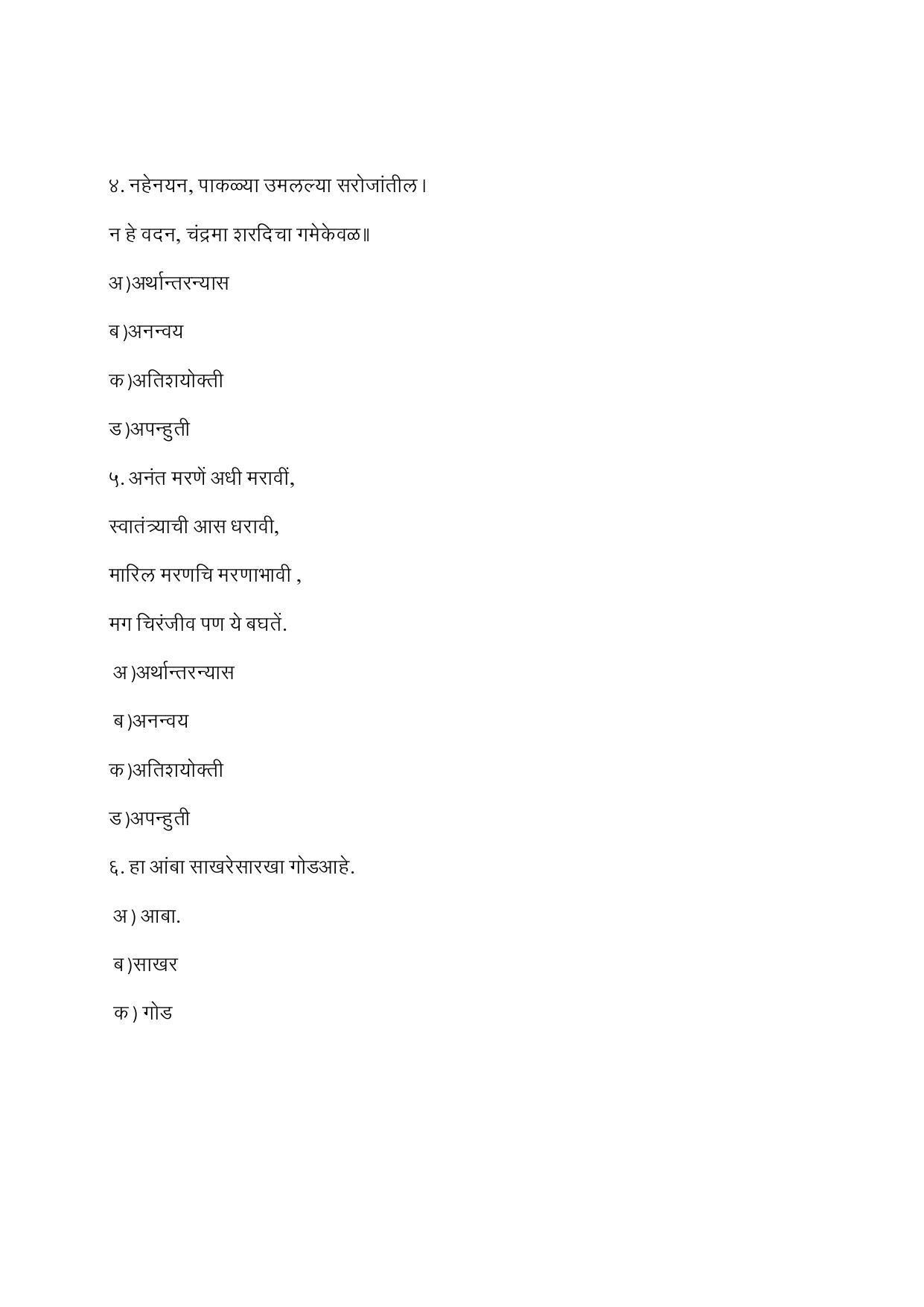 Maharashtra Board Class 12 युवकभारती (माध्यम मराठी) 2023 Question Bank - Page 67