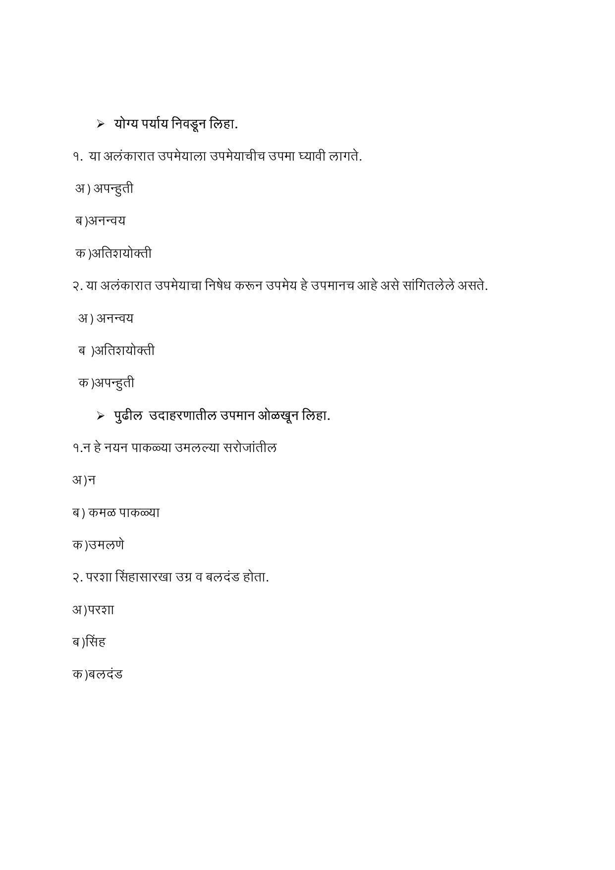 Maharashtra Board Class 12 युवकभारती (माध्यम मराठी) 2023 Question Bank - Page 68