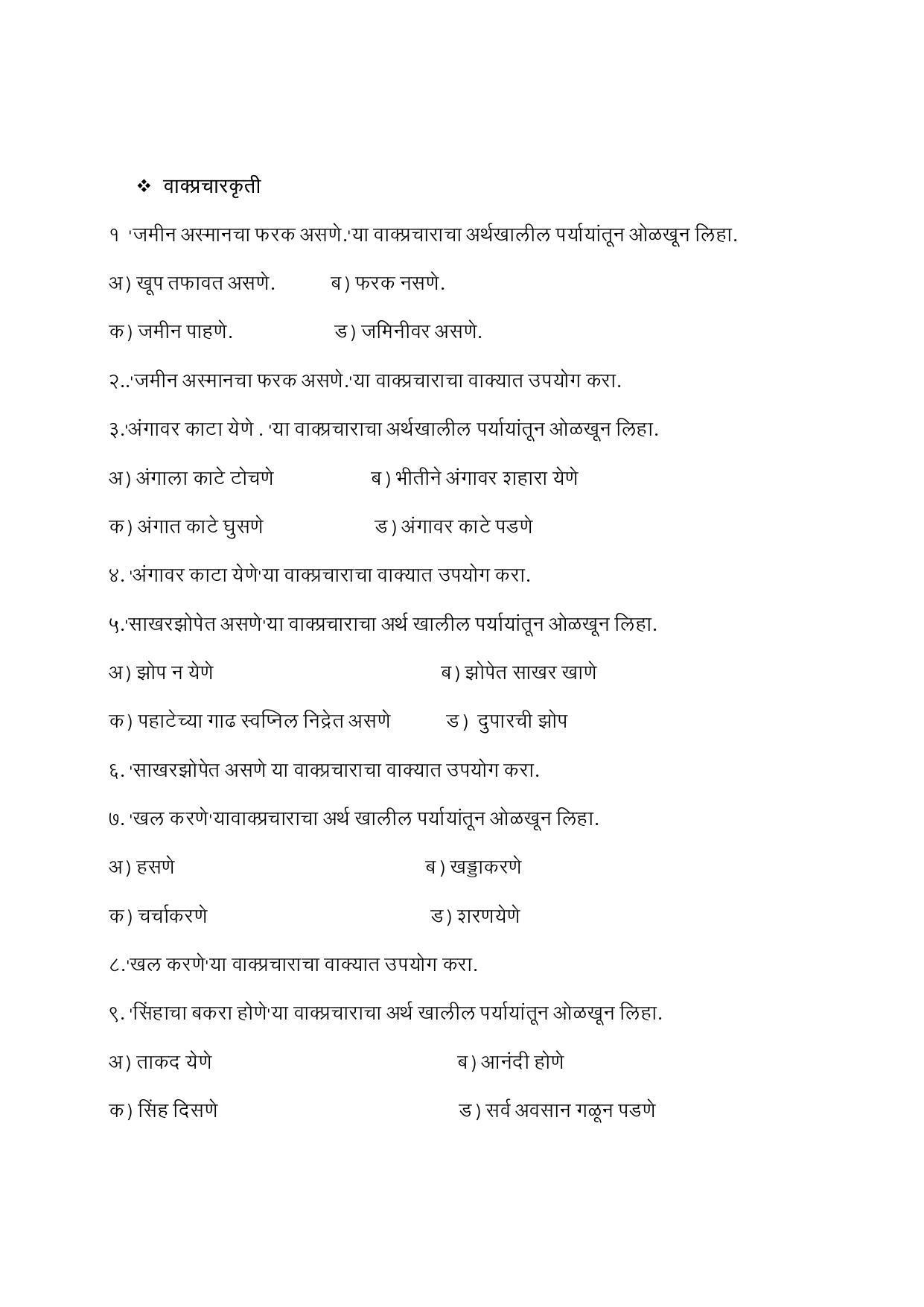 Maharashtra Board Class 12 युवकभारती (माध्यम मराठी) 2023 Question Bank - Page 69