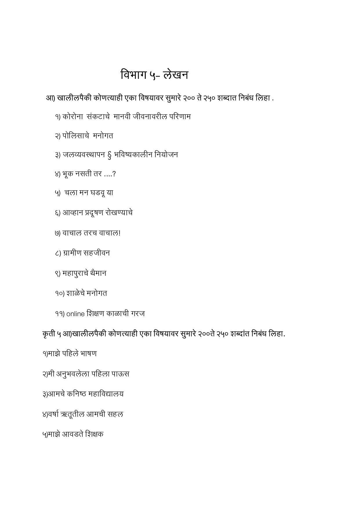 Maharashtra Board Class 12 युवकभारती (माध्यम मराठी) 2023 Question Bank - Page 71