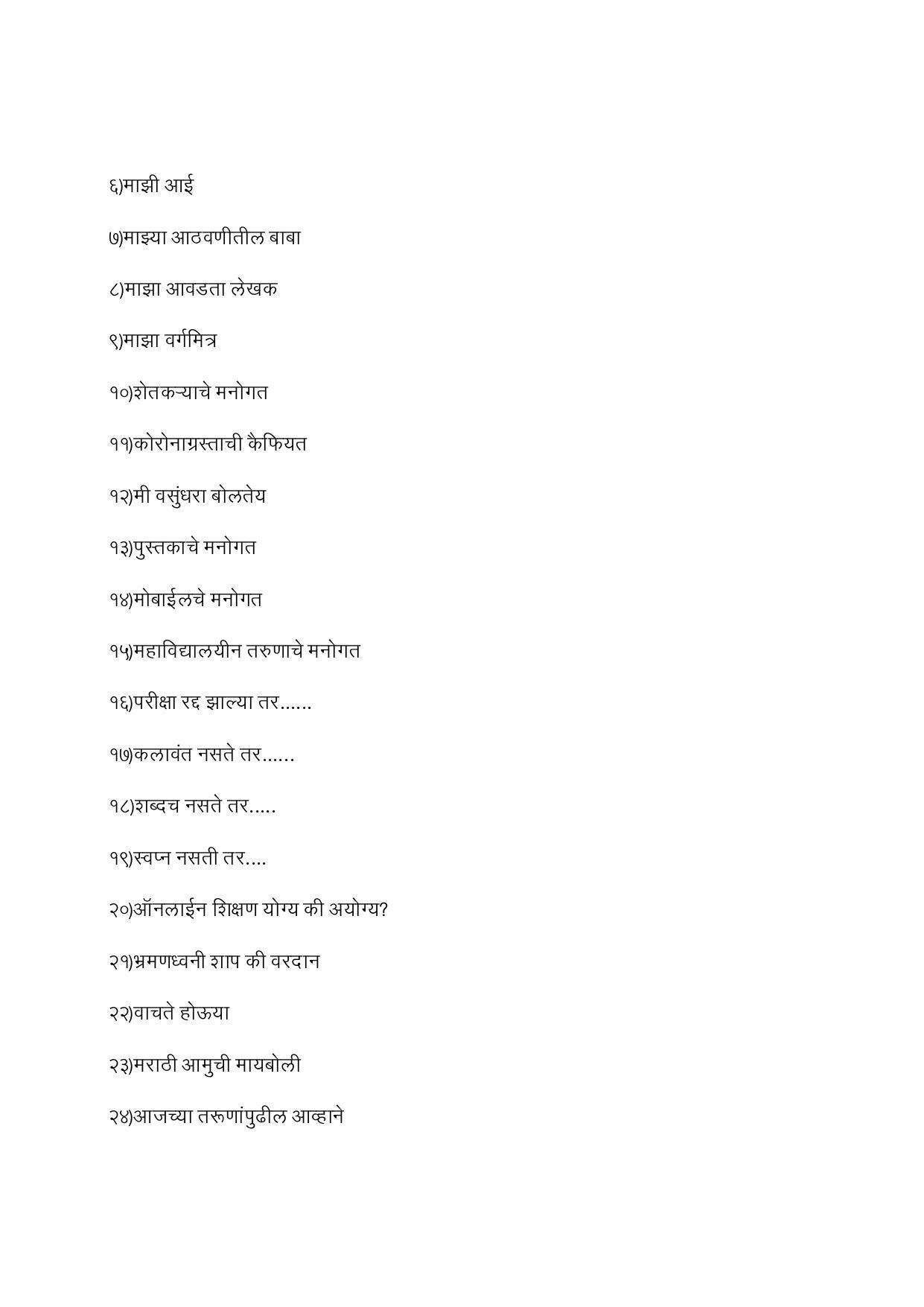 Maharashtra Board Class 12 युवकभारती (माध्यम मराठी) 2023 Question Bank - Page 72