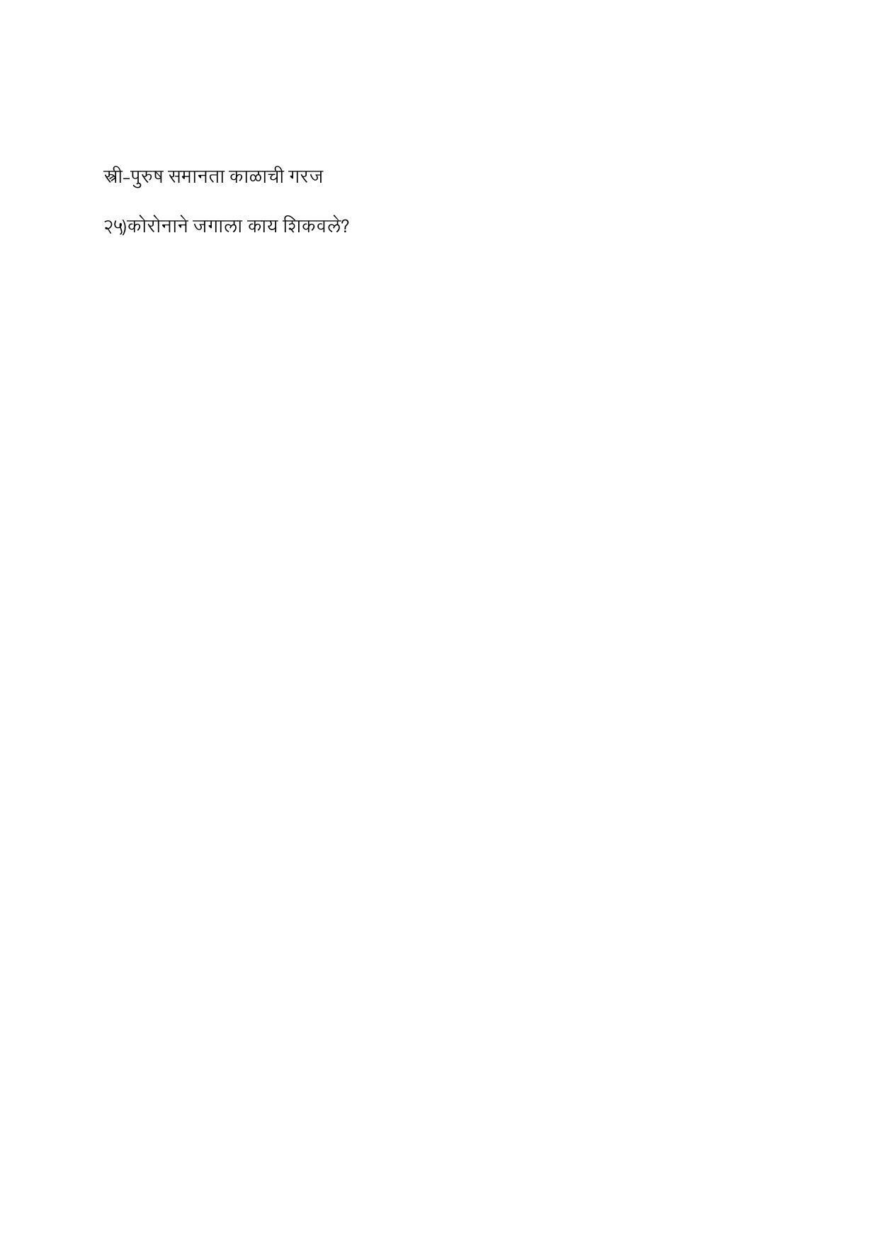 Maharashtra Board Class 12 युवकभारती (माध्यम मराठी) 2023 Question Bank - Page 73