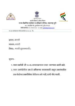 Maharashtra Board Class 12 युवकभारती (माध्यम मराठी) 2023 Question Bank