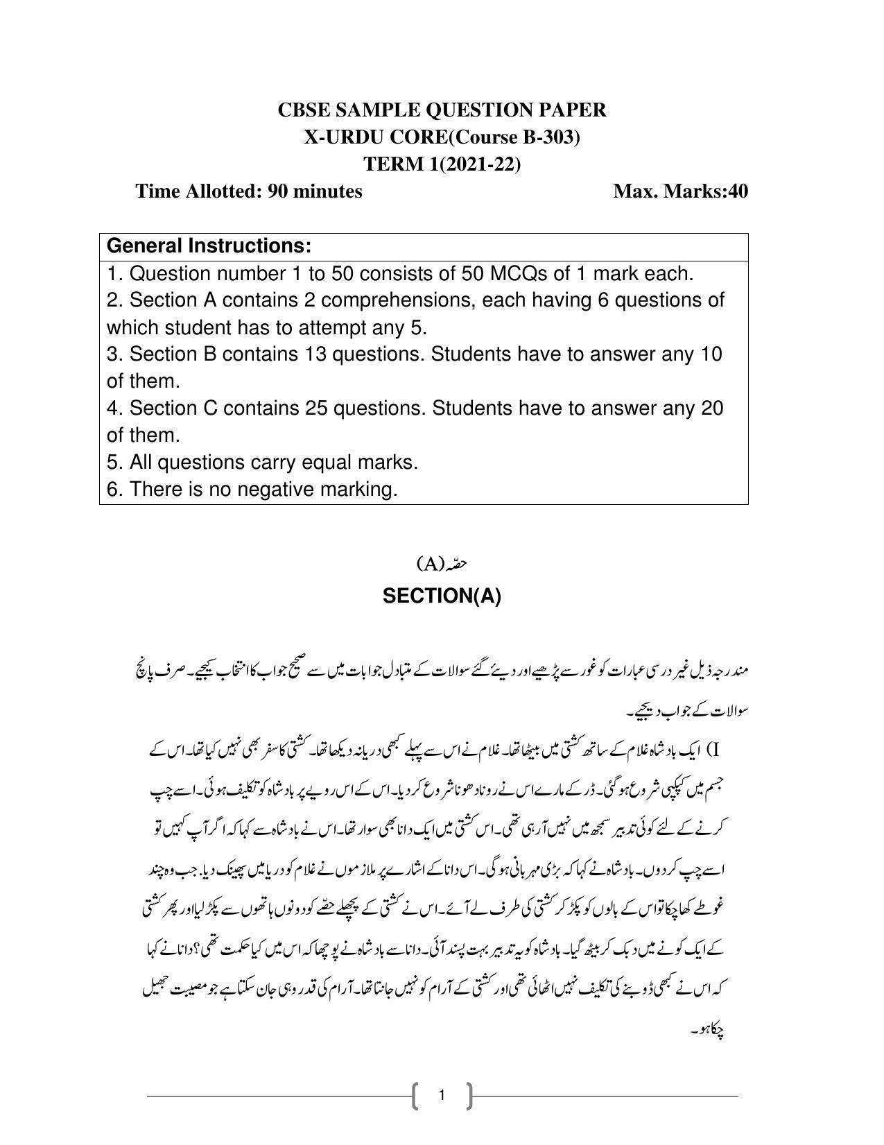 CBSE Class 10 Tibetan Sample Paper 2021-22 - Page 1