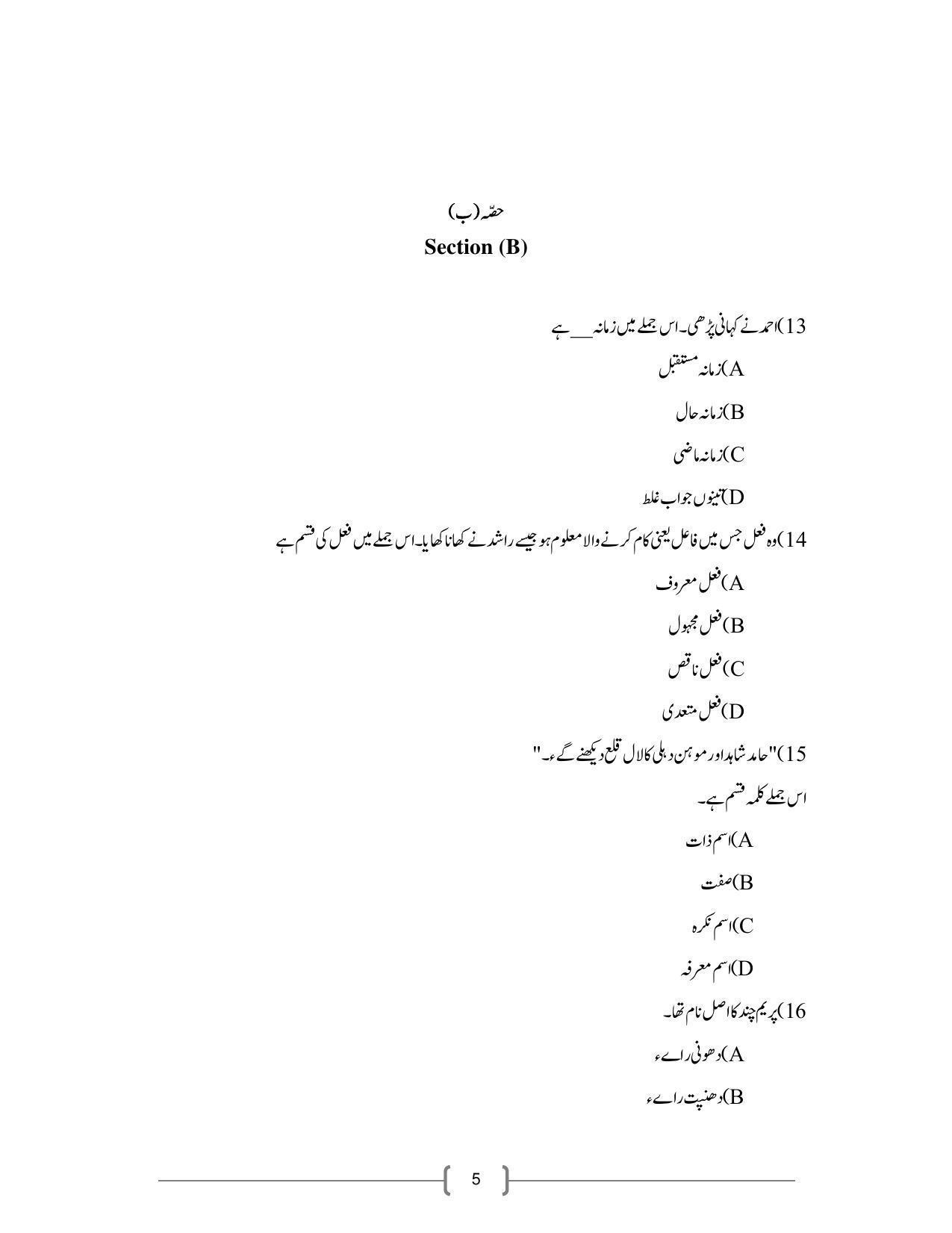 CBSE Class 10 Tibetan Sample Paper 2021-22 - Page 5
