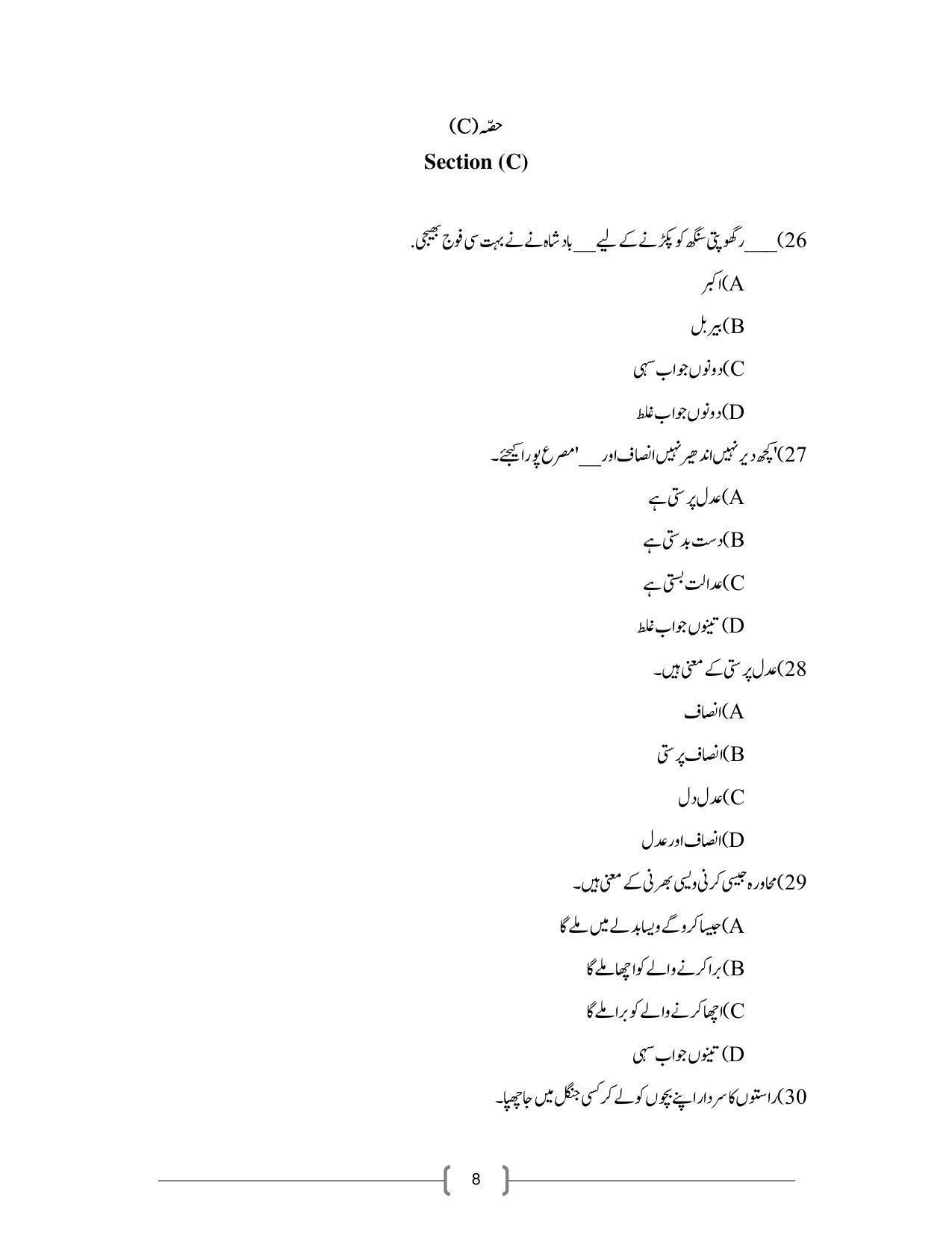 CBSE Class 10 Tibetan Sample Paper 2021-22 - Page 8