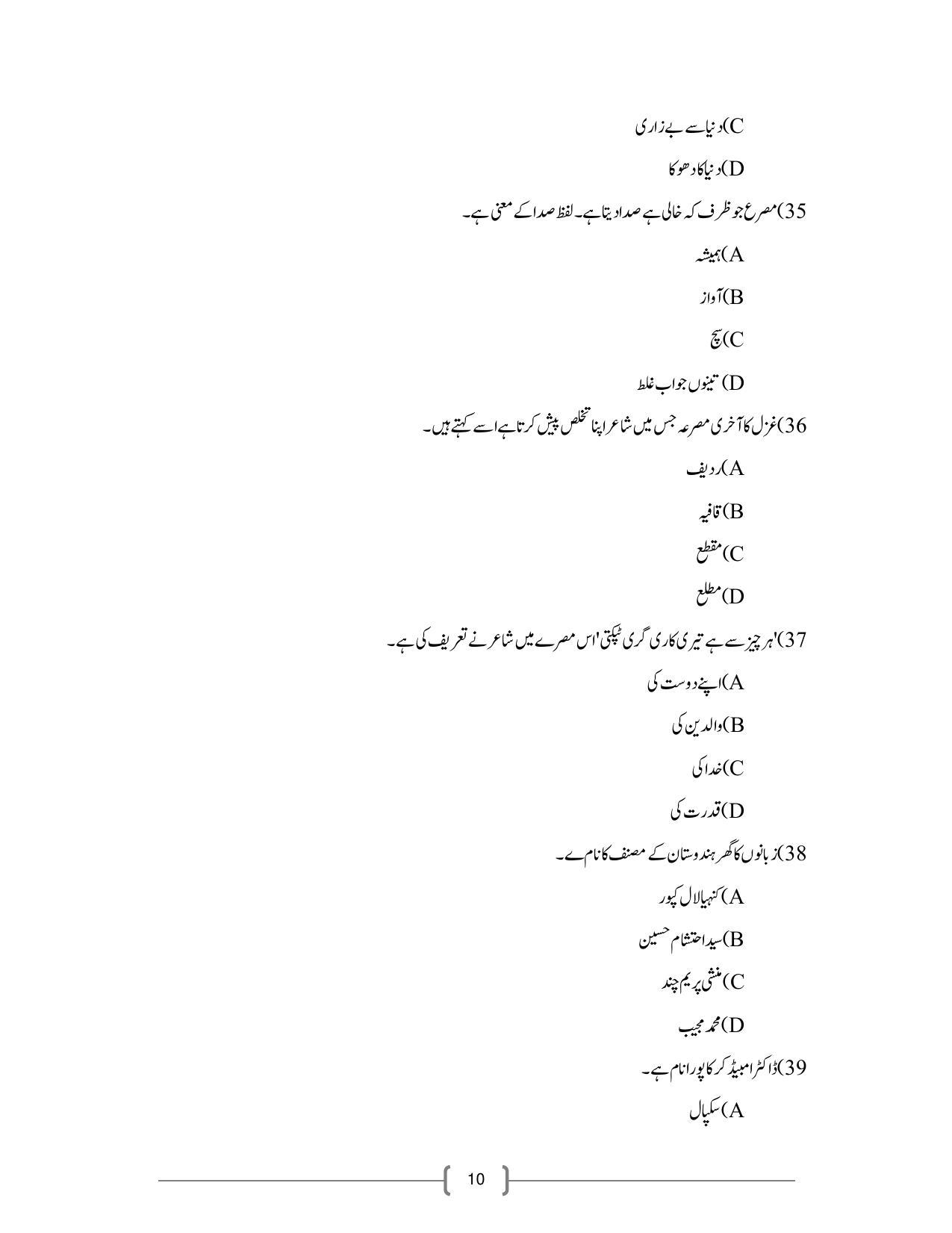 CBSE Class 10 Tibetan Sample Paper 2021-22 - Page 10