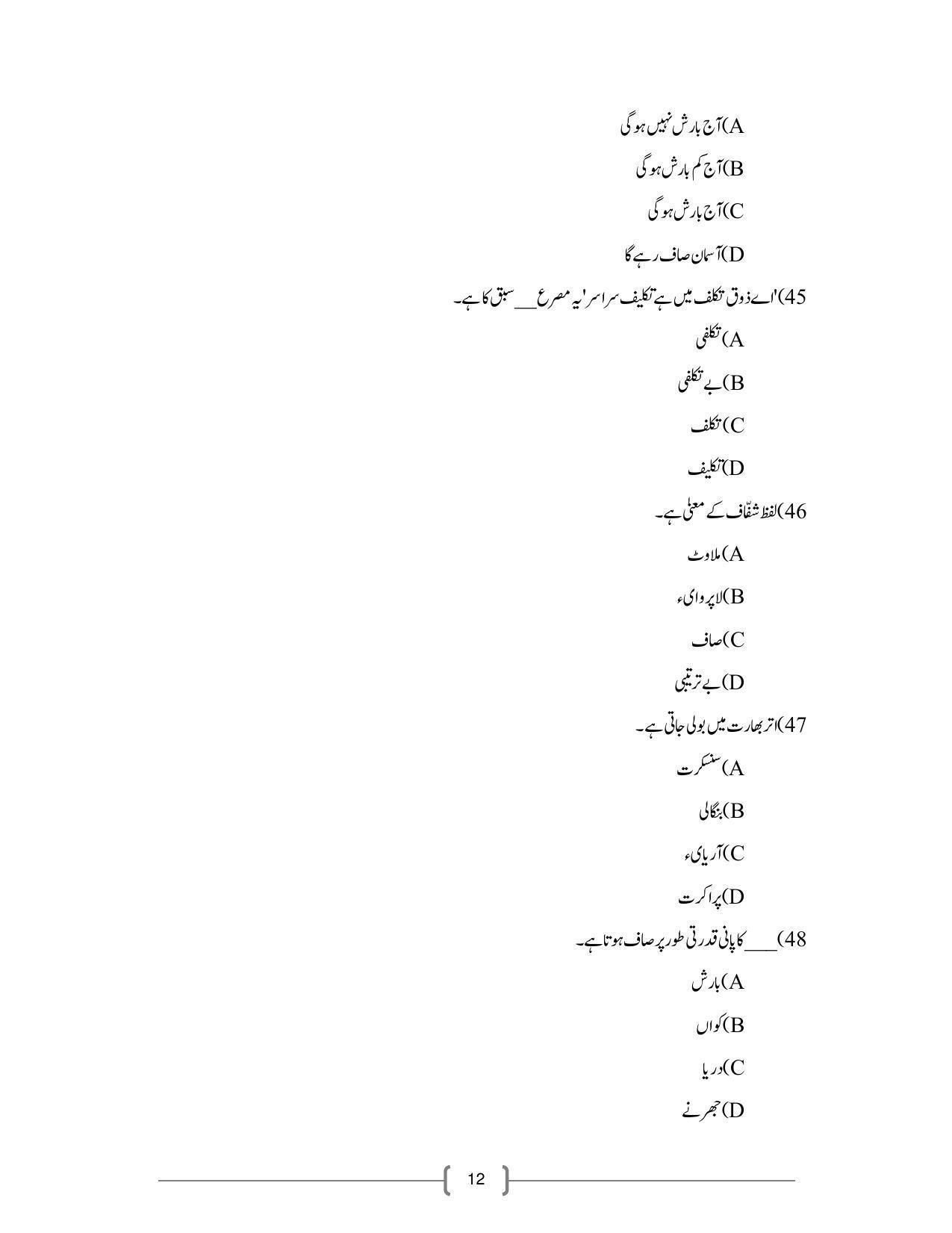 CBSE Class 10 Tibetan Sample Paper 2021-22 - Page 12