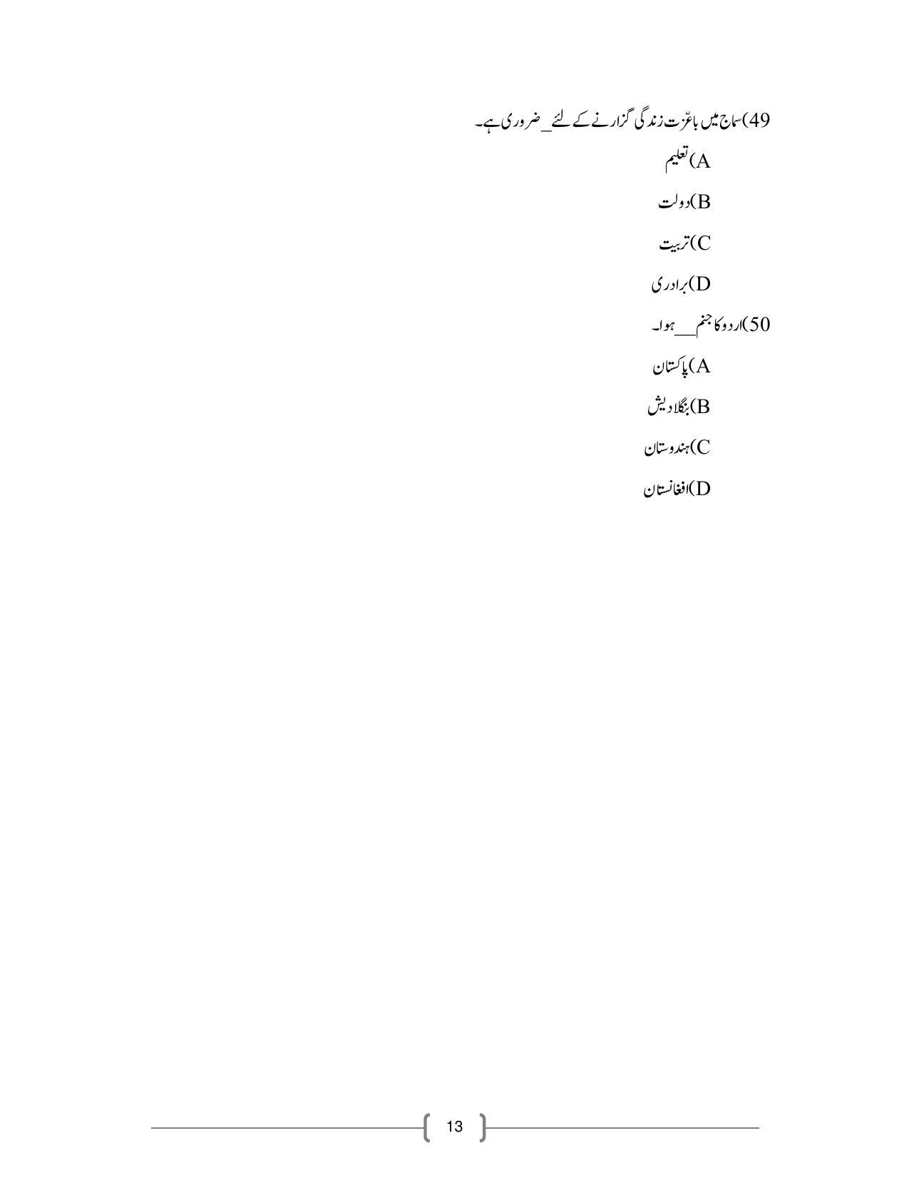 CBSE Class 10 Tibetan Sample Paper 2021-22 - Page 13