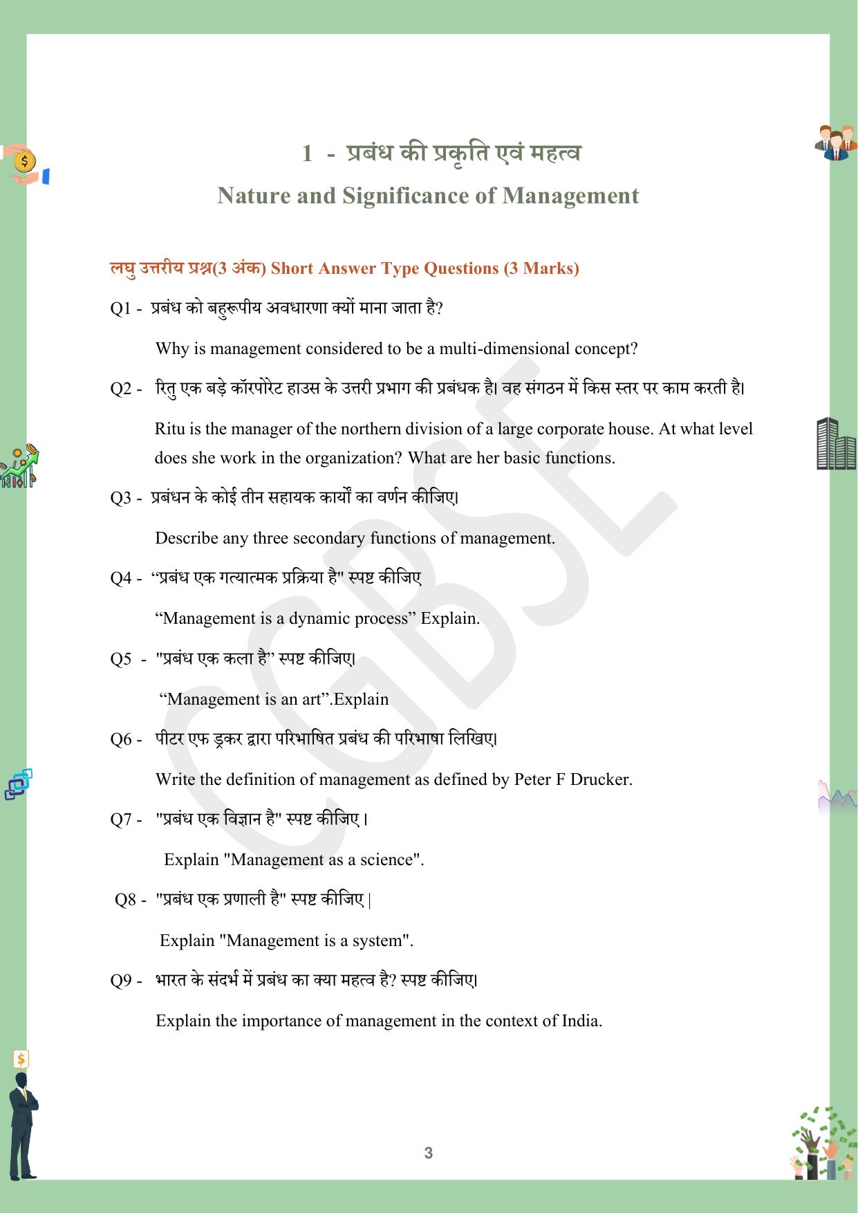 CGBSE Board Class 12 Business Studies व्यावसाय अध्ययन  2023-2024 Question Bank - Page 3