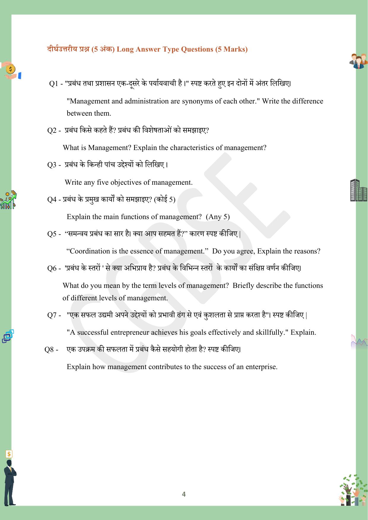 CGBSE Board Class 12 Business Studies व्यावसाय अध्ययन  2023-2024 Question Bank - Page 4