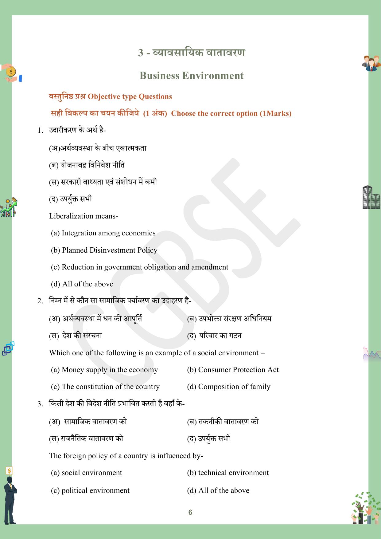 CGBSE Board Class 12 Business Studies व्यावसाय अध्ययन  2023-2024 Question Bank - Page 6