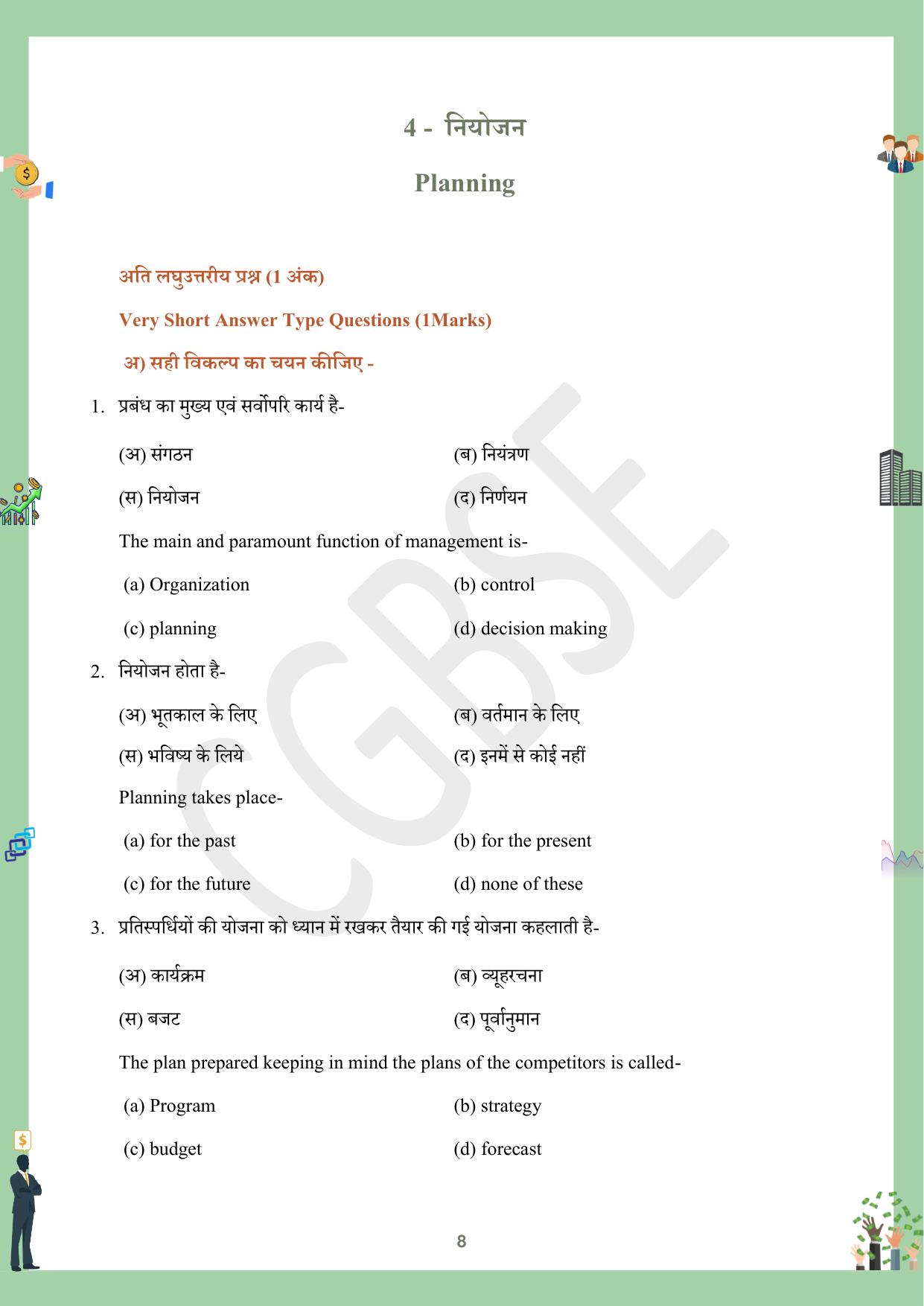 CGBSE Board Class 12 Business Studies व्यावसाय अध्ययन  2023-2024 Question Bank - Page 8