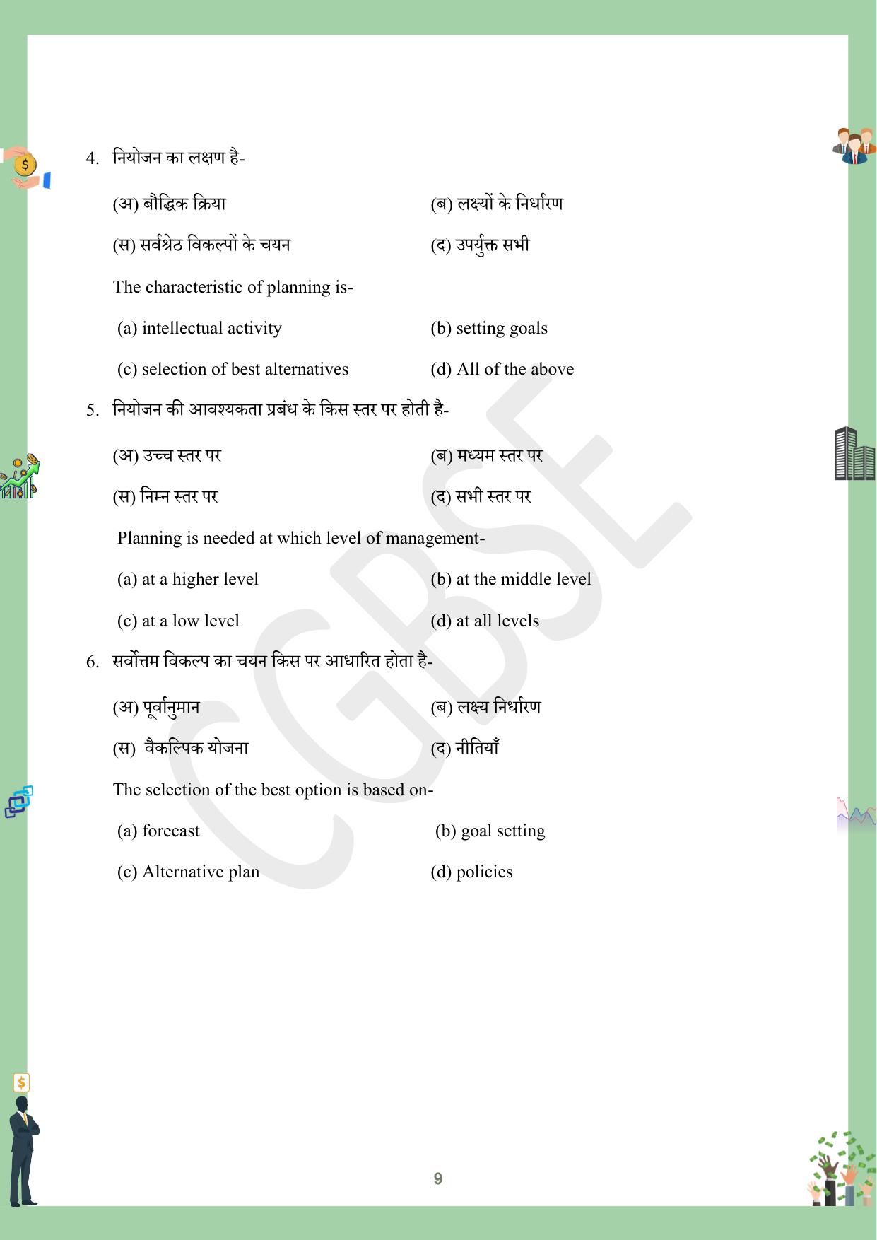 CGBSE Board Class 12 Business Studies व्यावसाय अध्ययन  2023-2024 Question Bank - Page 9