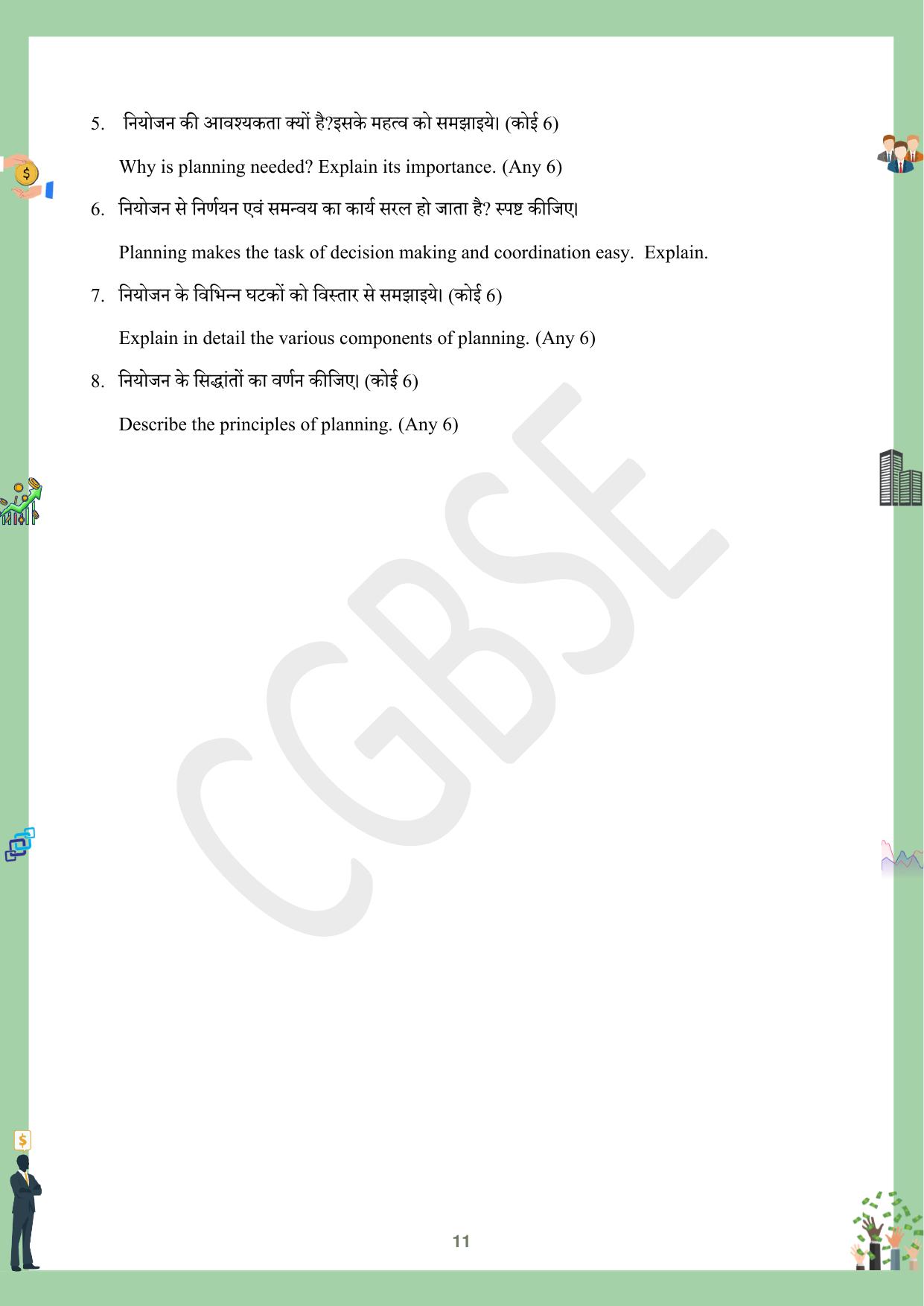 CGBSE Board Class 12 Business Studies व्यावसाय अध्ययन  2023-2024 Question Bank - Page 11