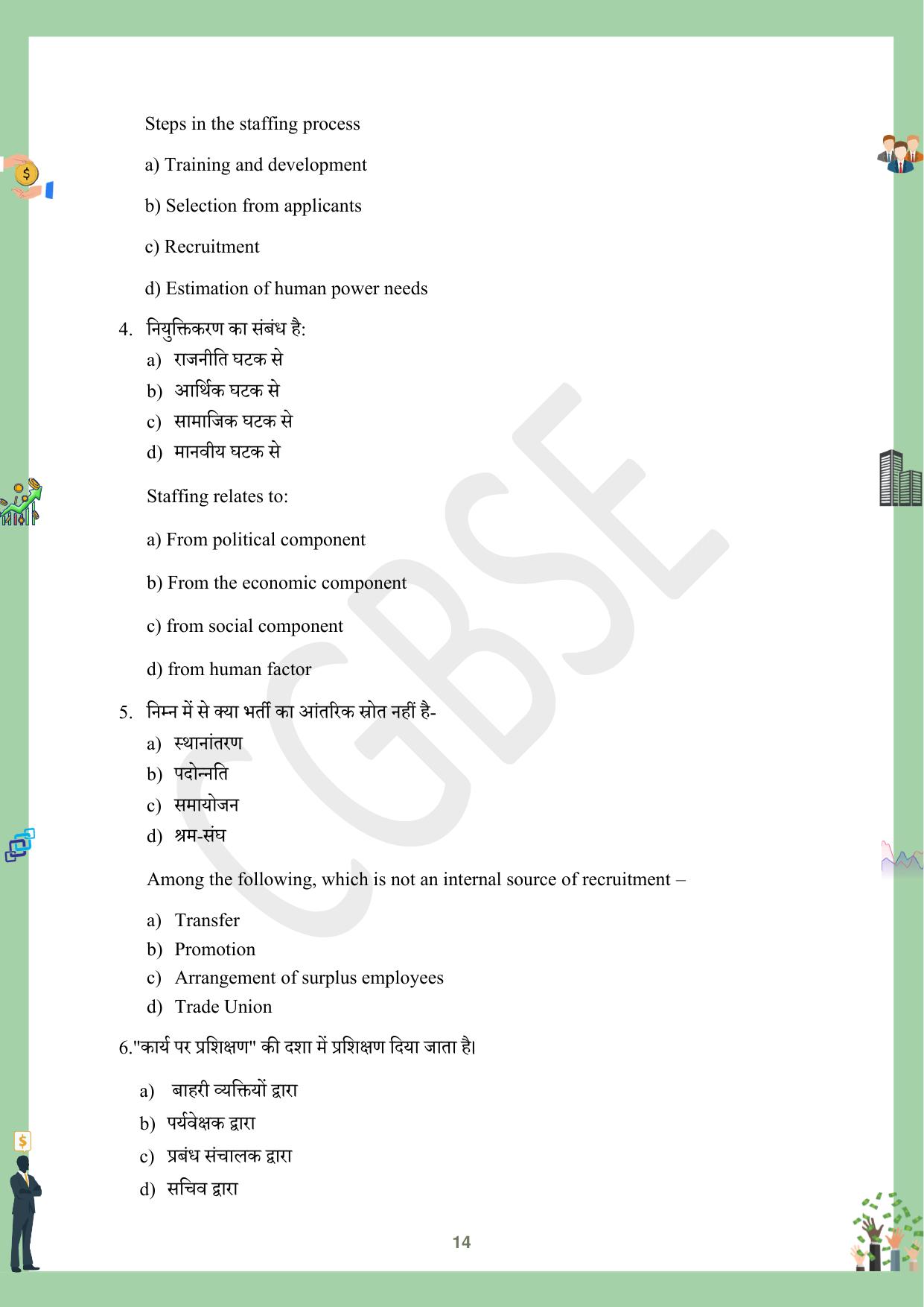 CGBSE Board Class 12 Business Studies व्यावसाय अध्ययन  2023-2024 Question Bank - Page 14