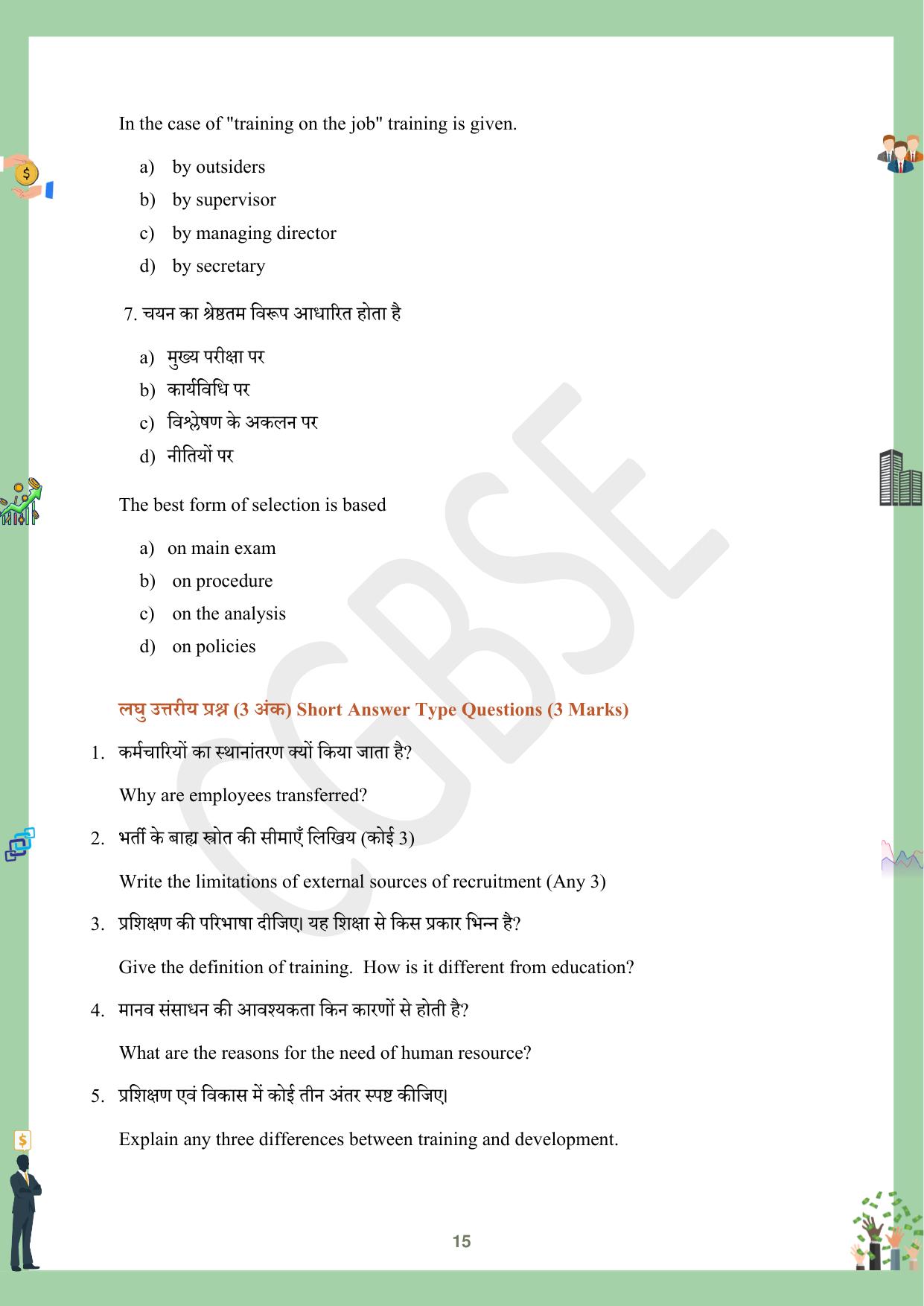 CGBSE Board Class 12 Business Studies व्यावसाय अध्ययन  2023-2024 Question Bank - Page 15